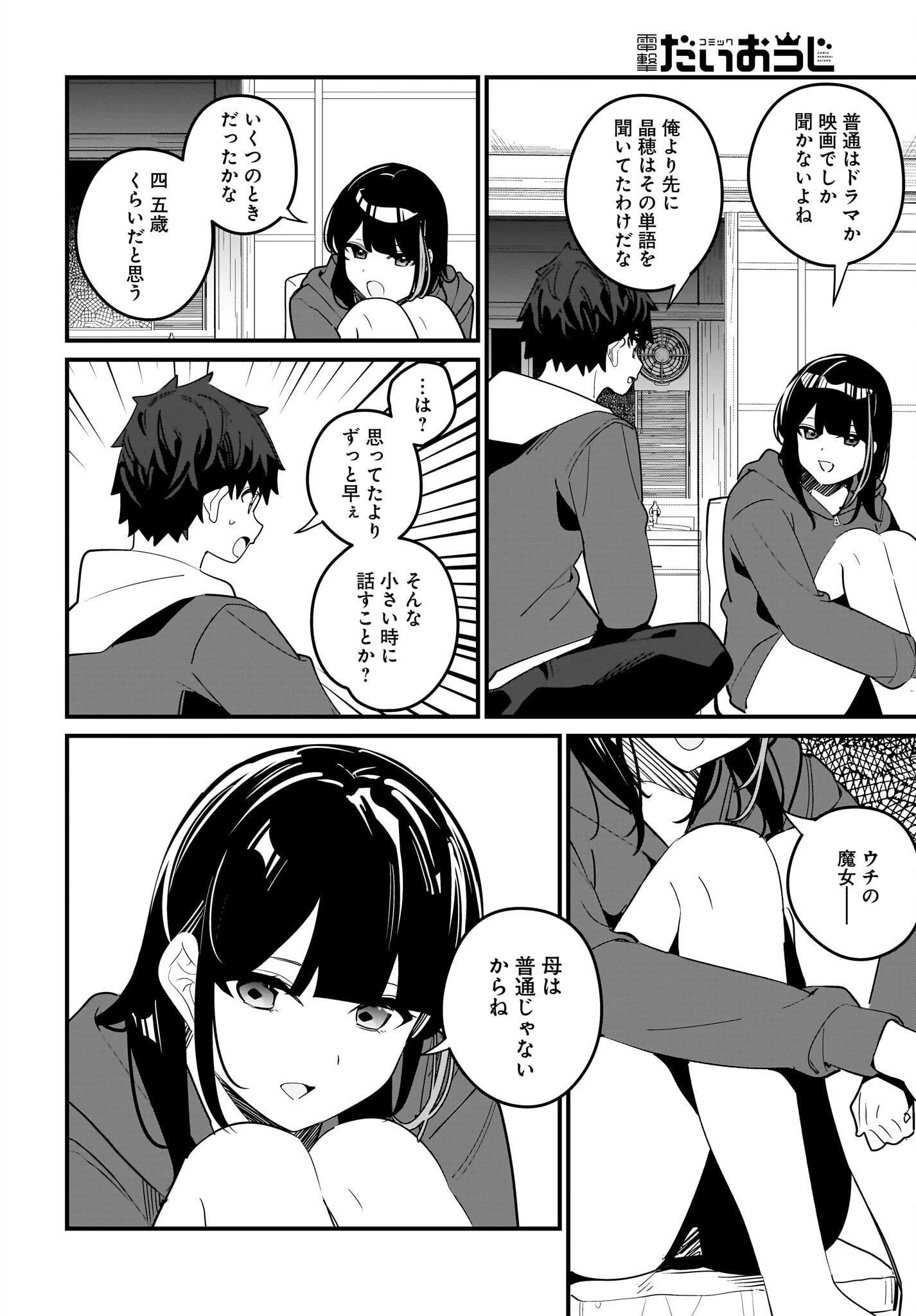 妹はカノジョにできないのに 第16話 - 10
