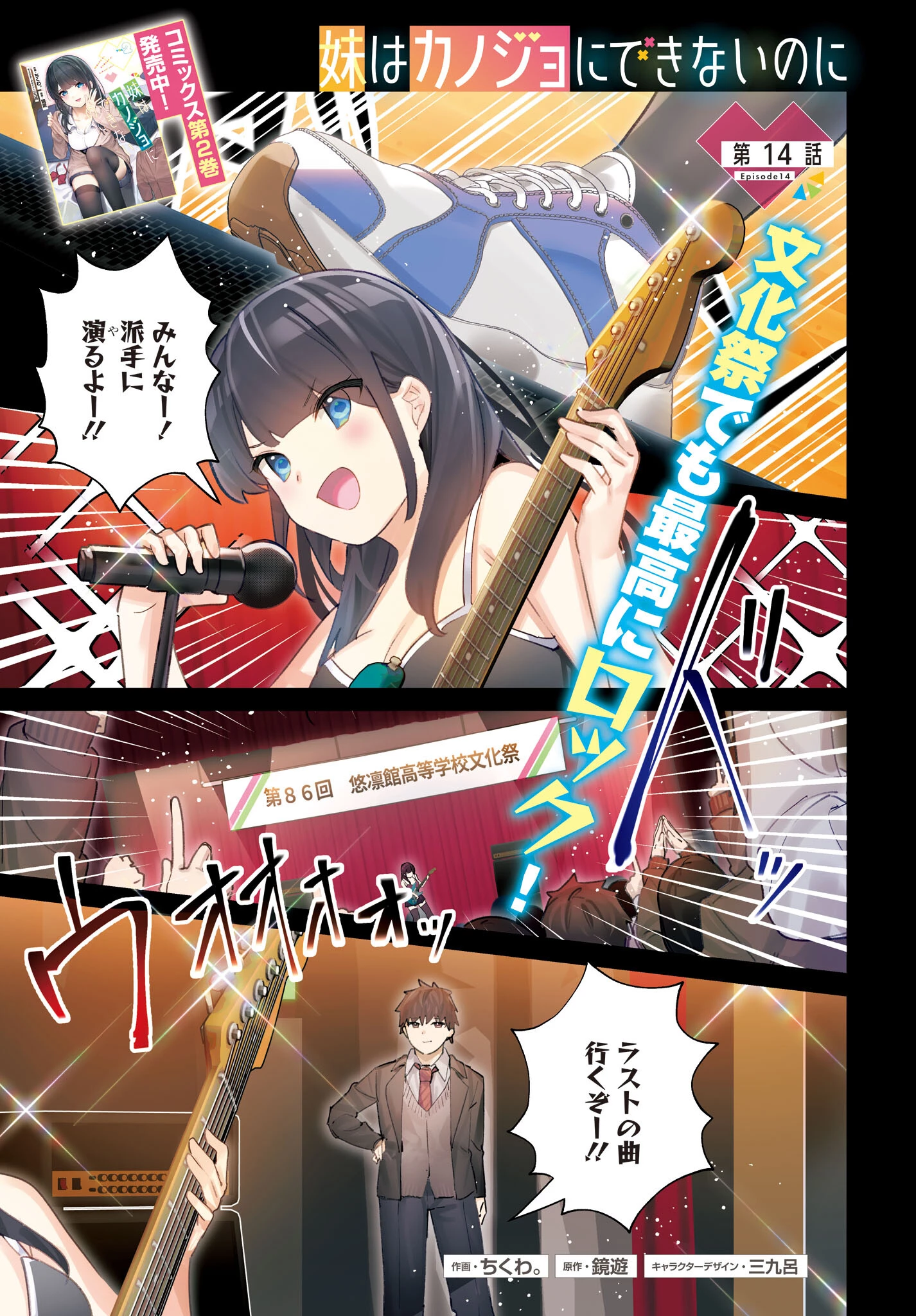 妹はカノジョにできないのに 第14話 - 1