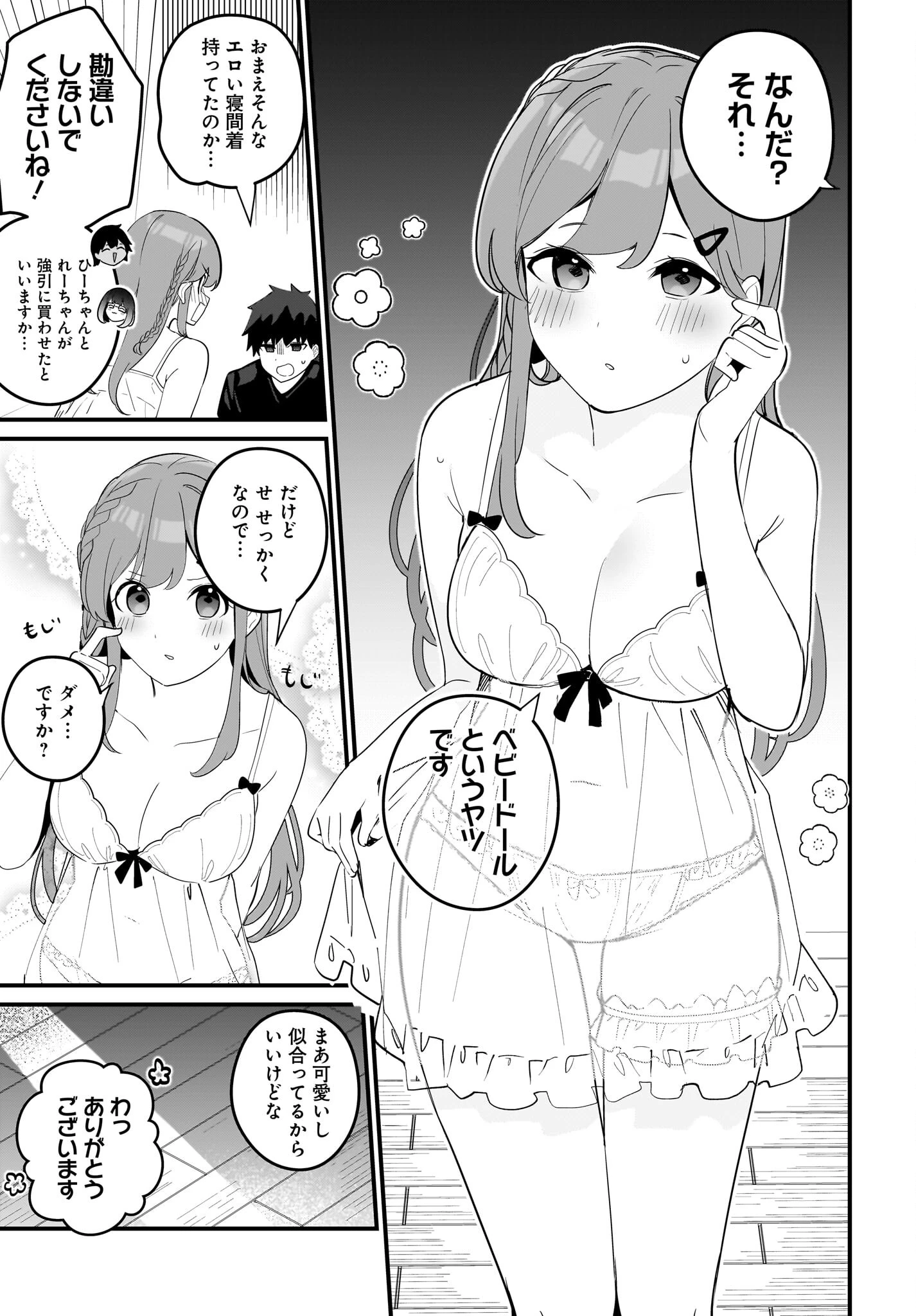 妹はカノジョにできないのに 第17話 - 17