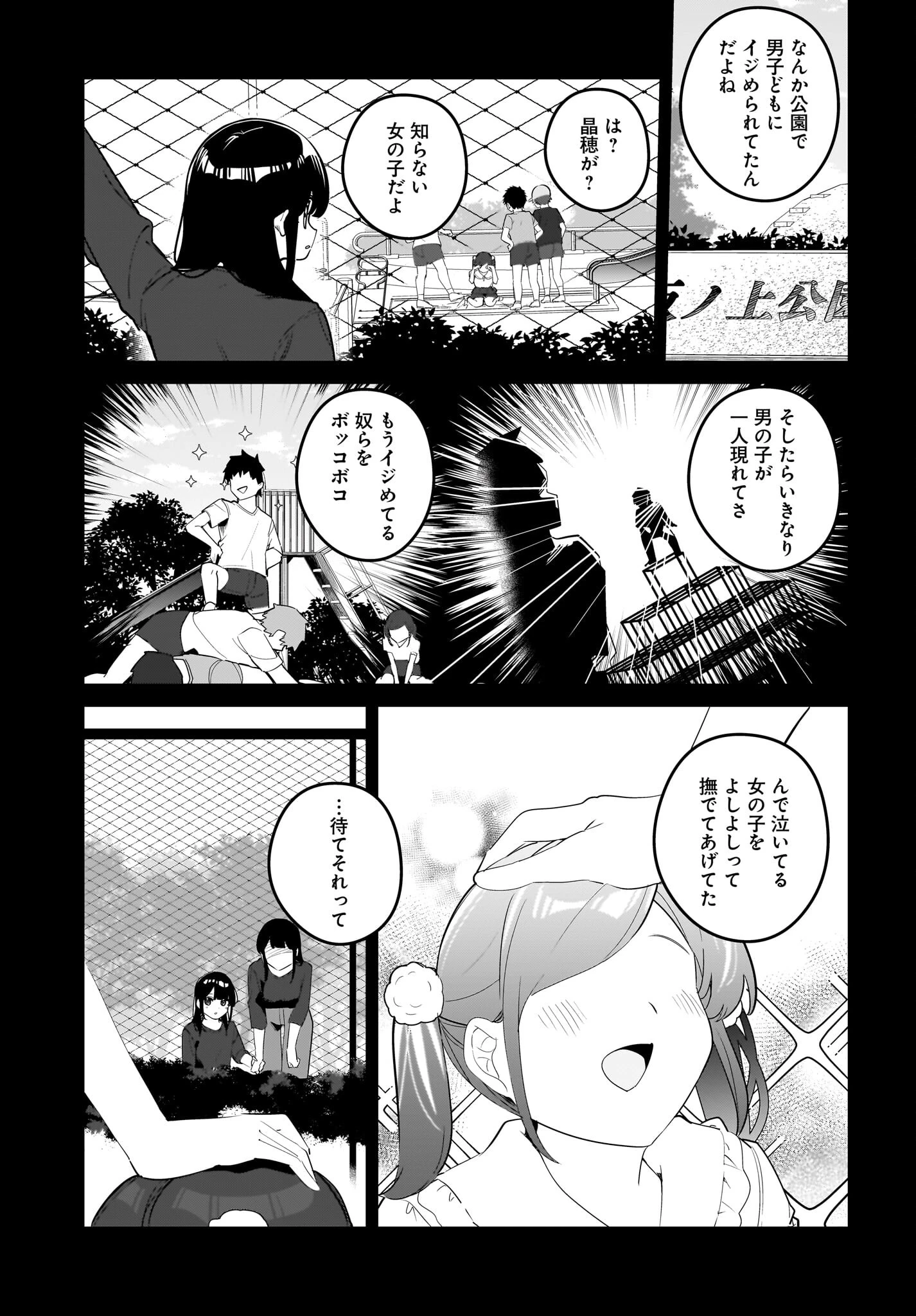 妹はカノジョにできないのに 第16話 - 11