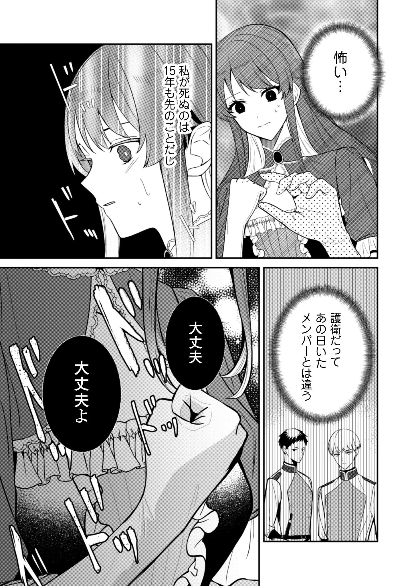 死に戻りの伯爵夫人は自由に生きることにした～もしかして夫に溺愛されてました?～ 第5話 - 22