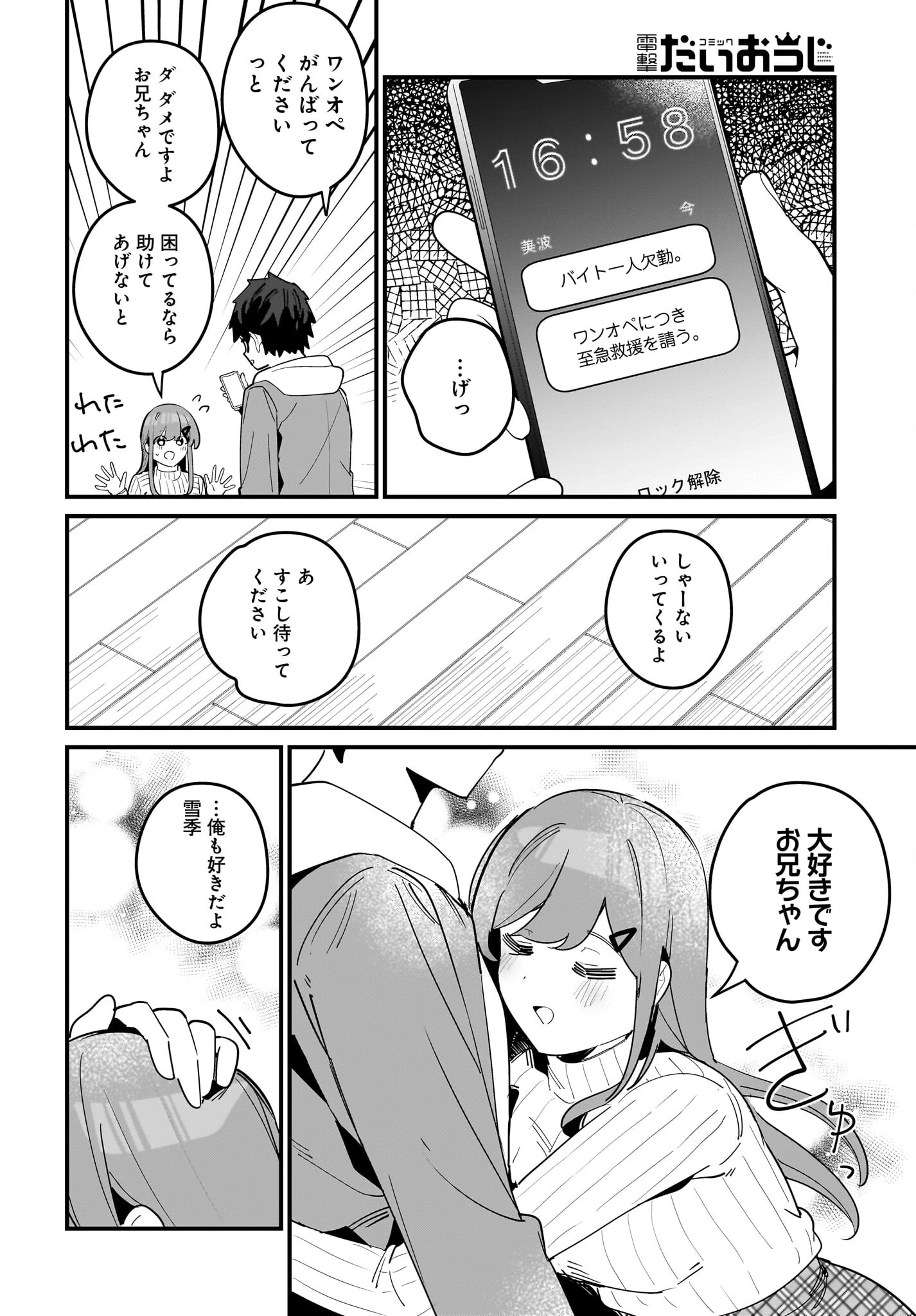 妹はカノジョにできないのに 第15話 - 8