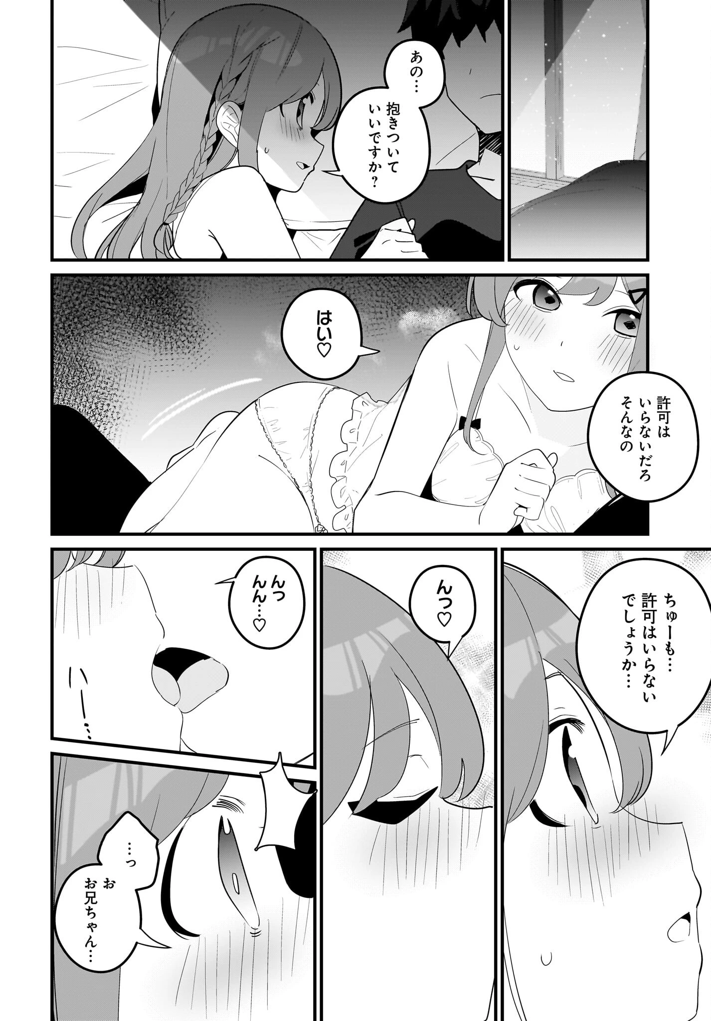 妹はカノジョにできないのに 第17話 - 18