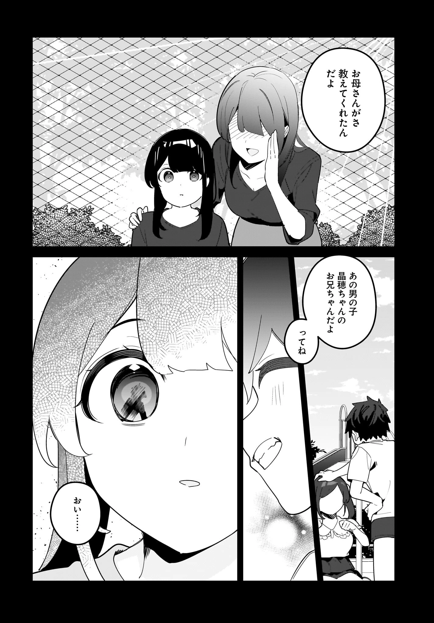 妹はカノジョにできないのに 第16話 - 12