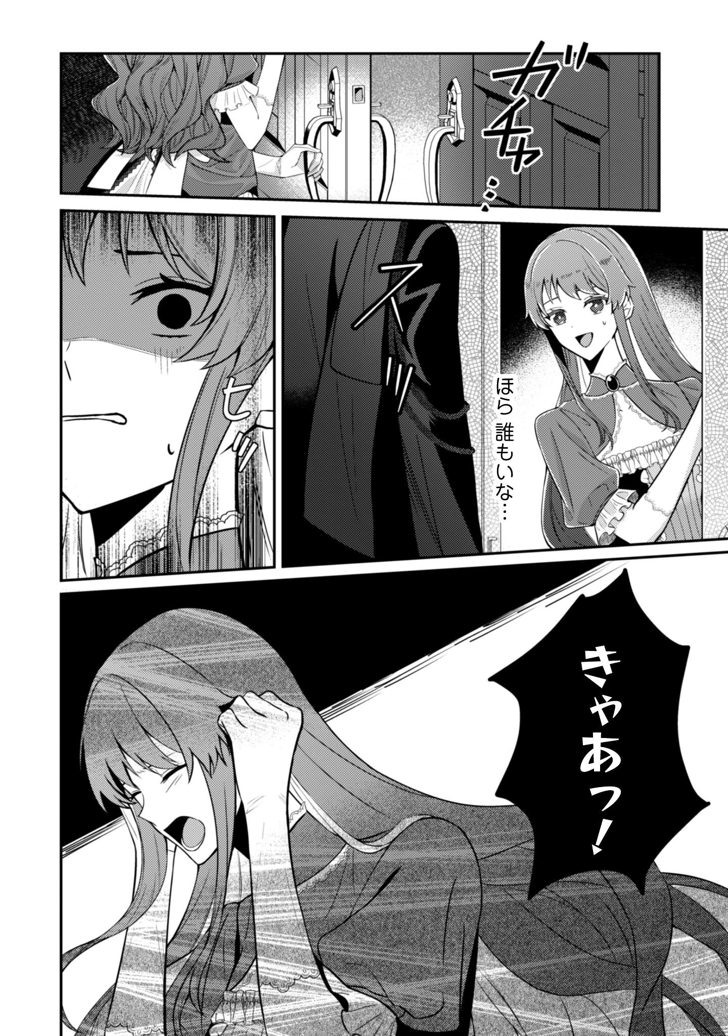 死に戻りの伯爵夫人は自由に生きることにした～もしかして夫に溺愛されてました?～ 第5話 - 23