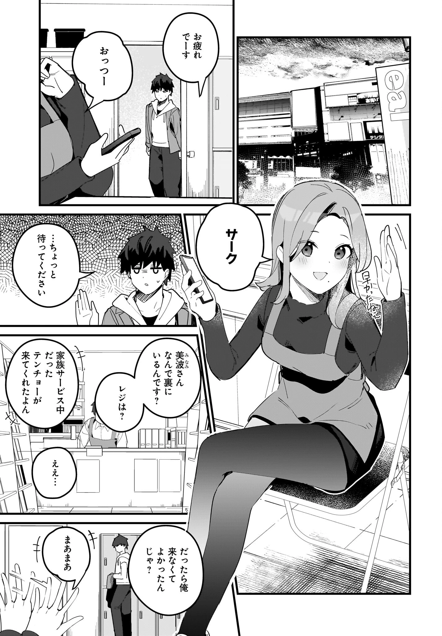 妹はカノジョにできないのに 第15話 - 9