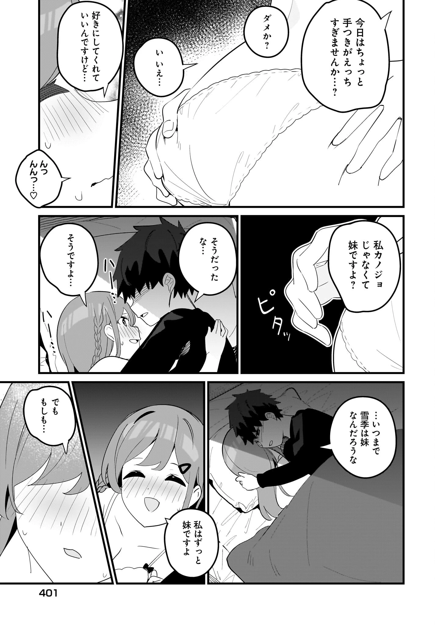 妹はカノジョにできないのに 第17話 - 19