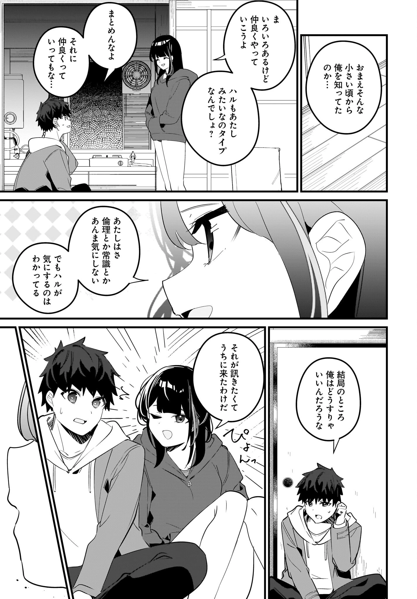 妹はカノジョにできないのに 第16話 - 13
