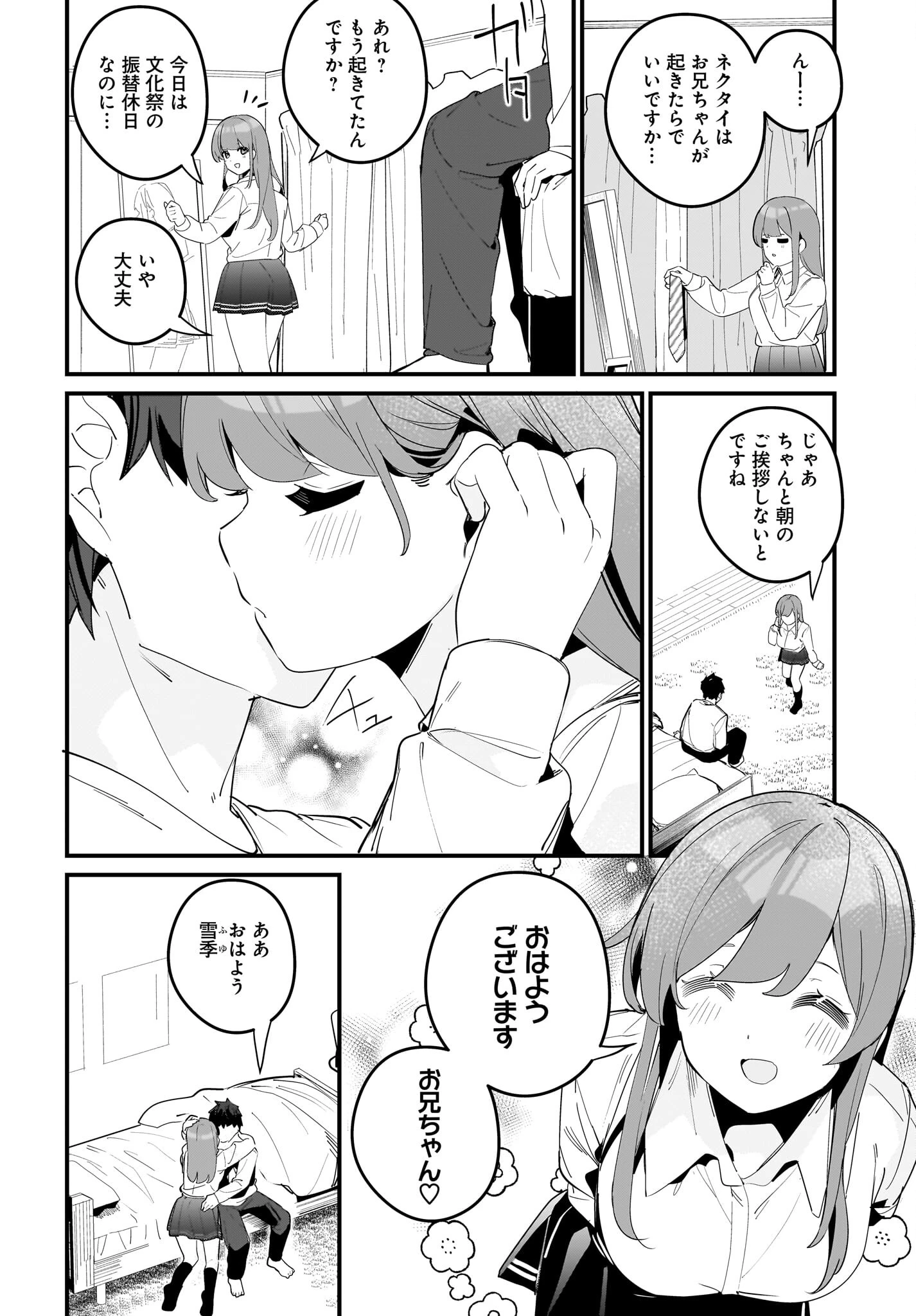 妹はカノジョにできないのに 第14話 - 4