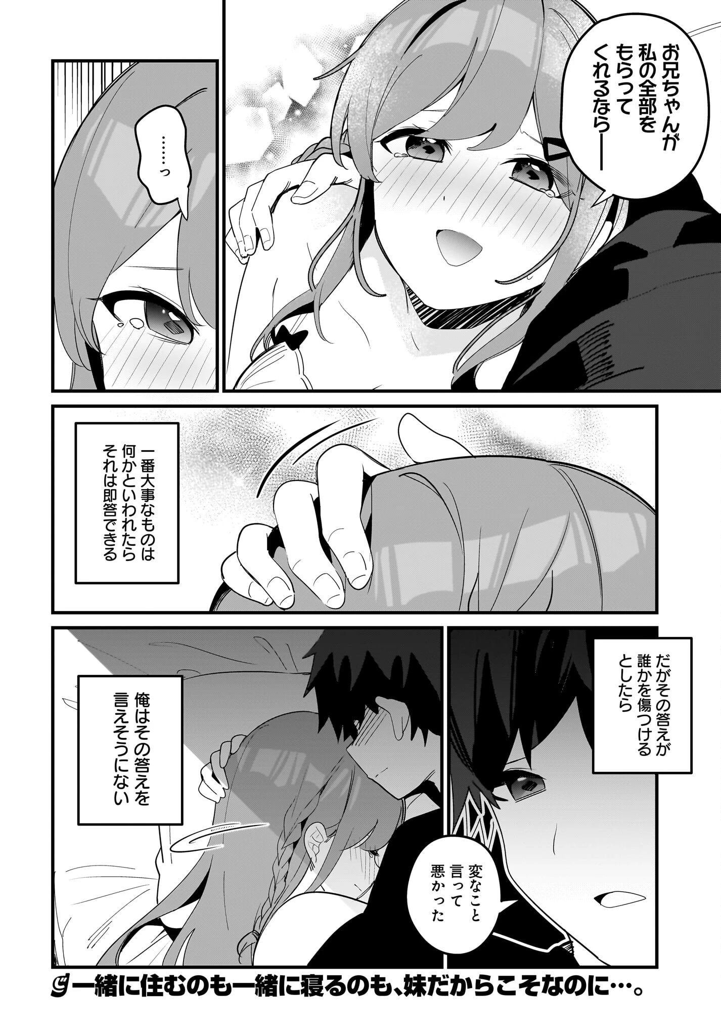 妹はカノジョにできないのに 第17話 - 20