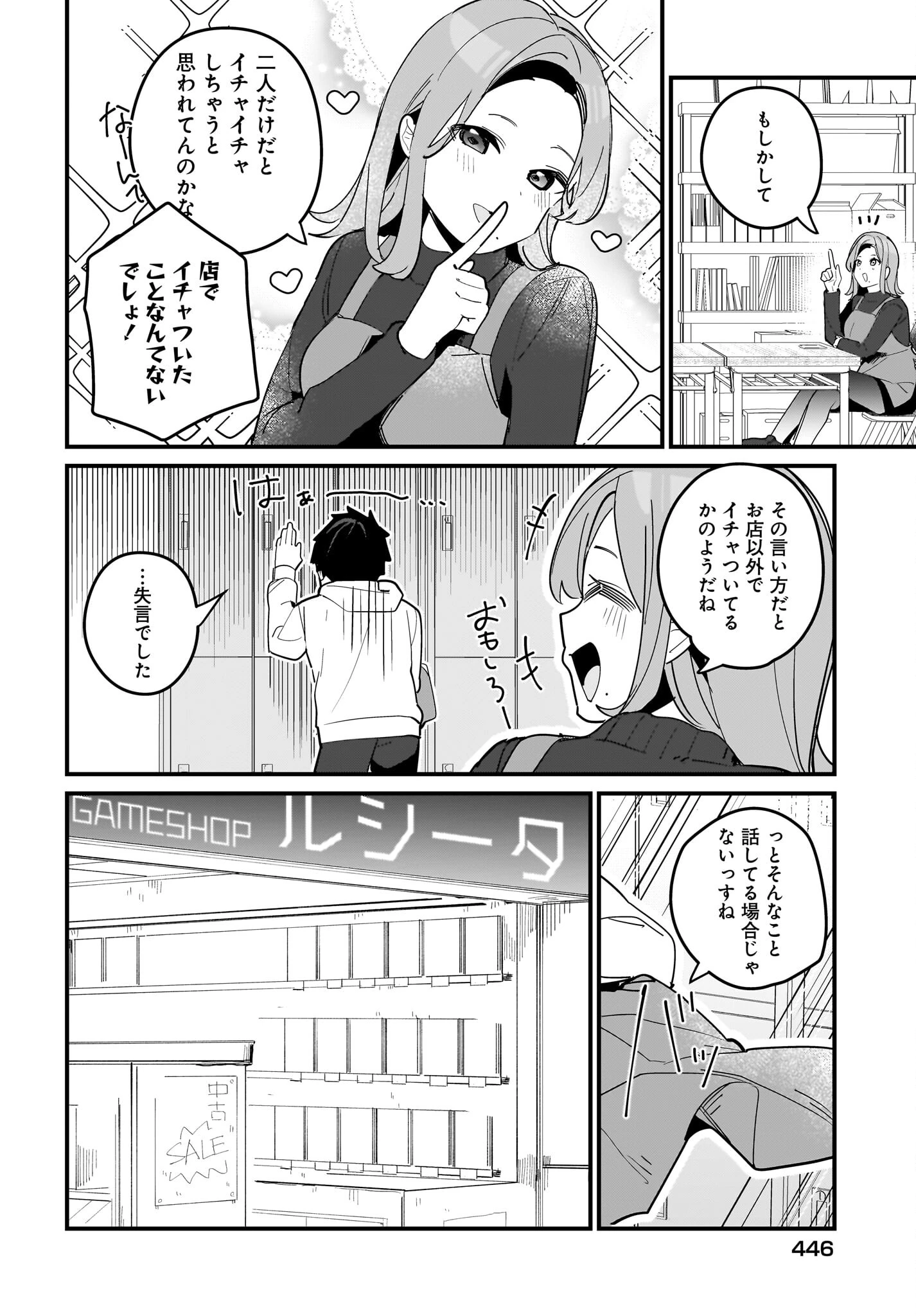 妹はカノジョにできないのに 第15話 - 10