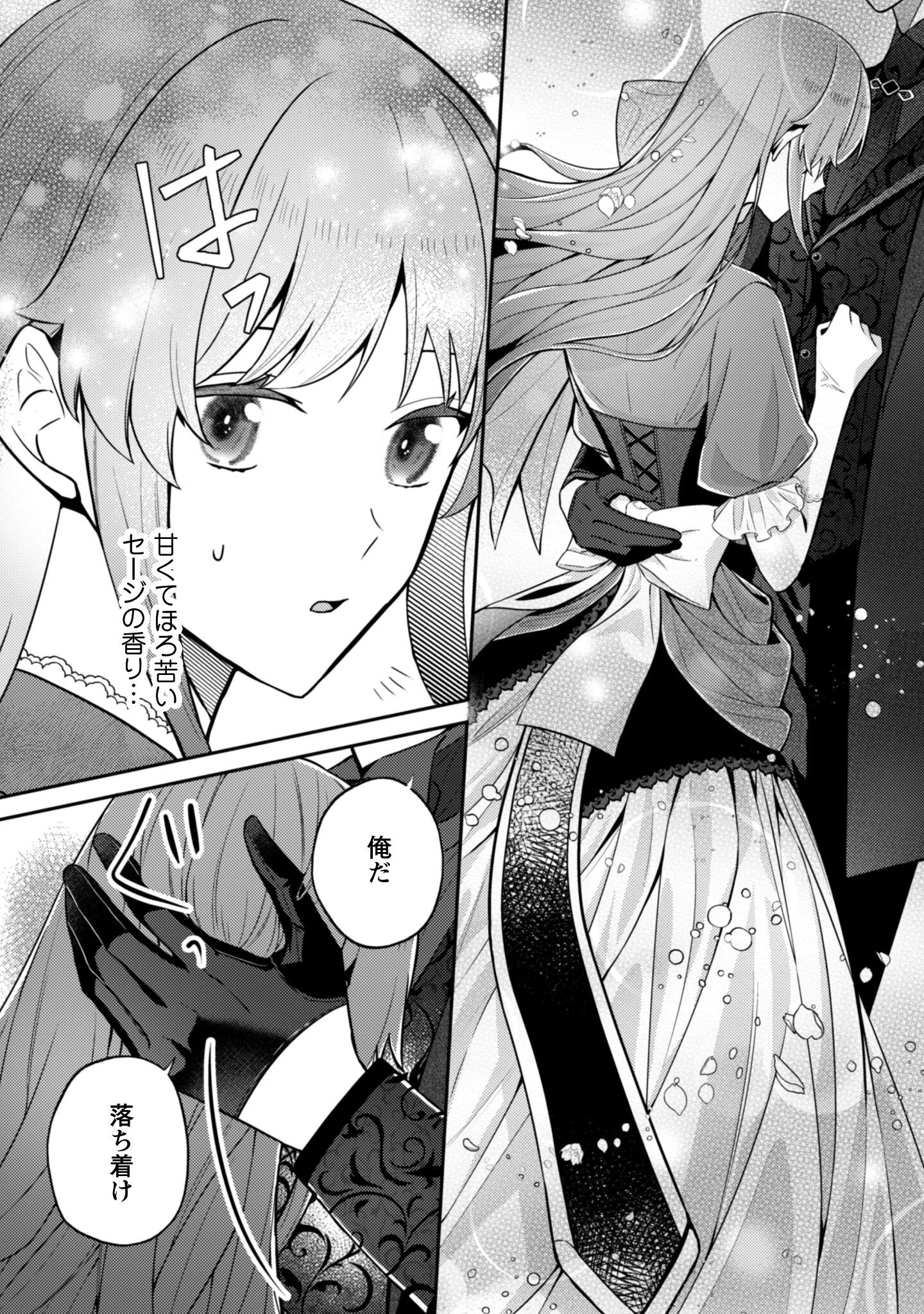 死に戻りの伯爵夫人は自由に生きることにした～もしかして夫に溺愛されてました?～ 第5話 - 24