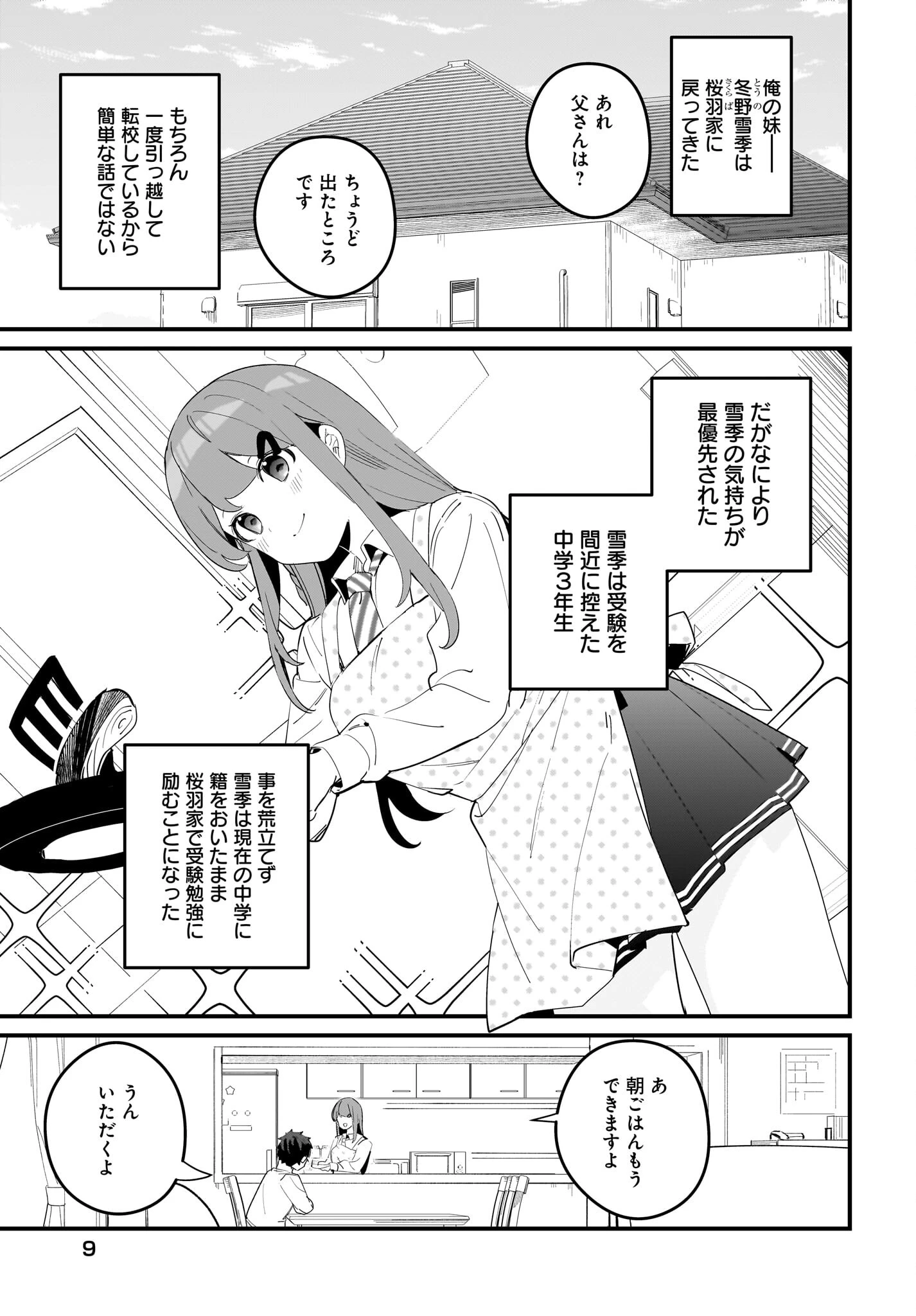 妹はカノジョにできないのに 第14話 - 5