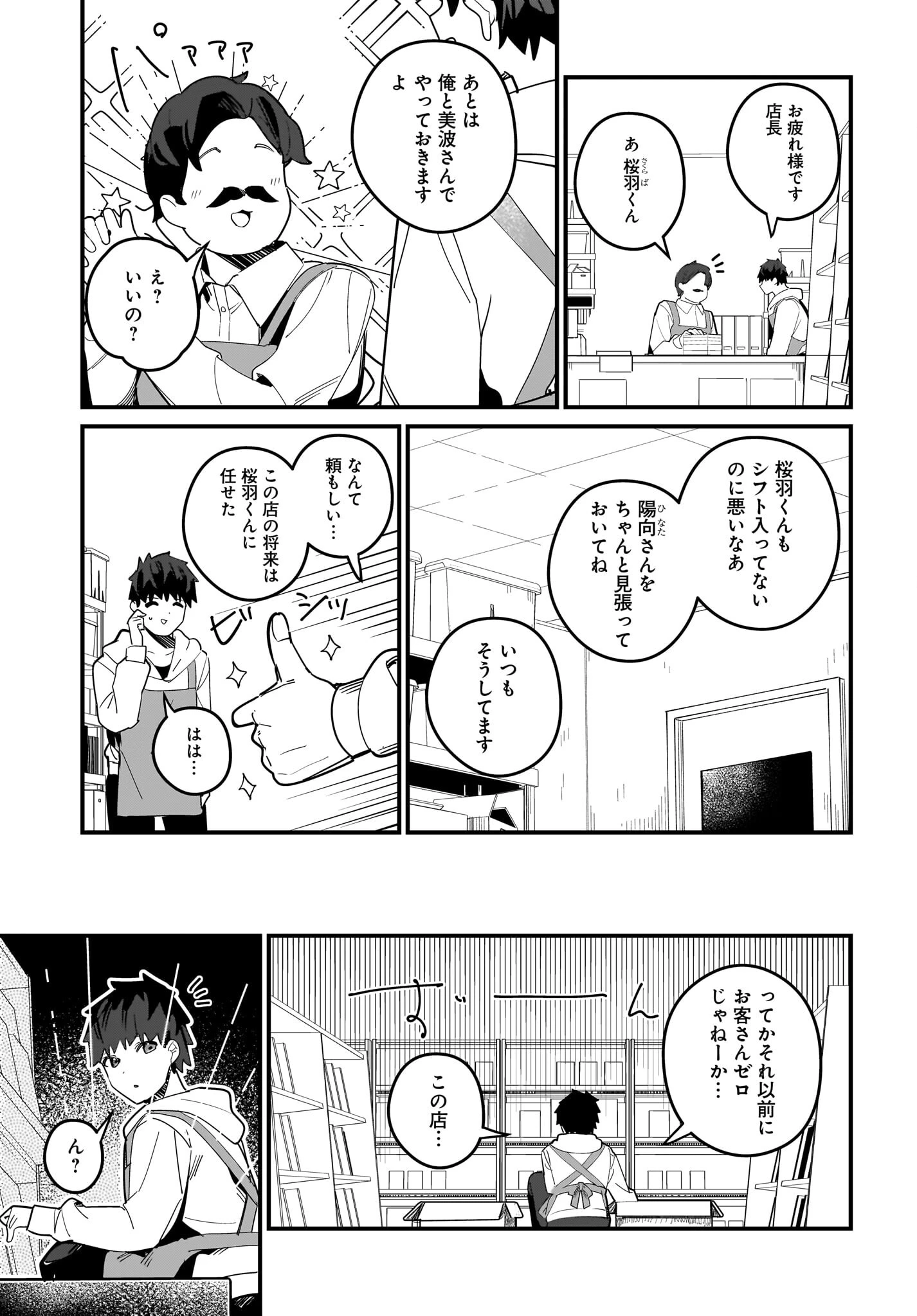 妹はカノジョにできないのに 第15話 - 11