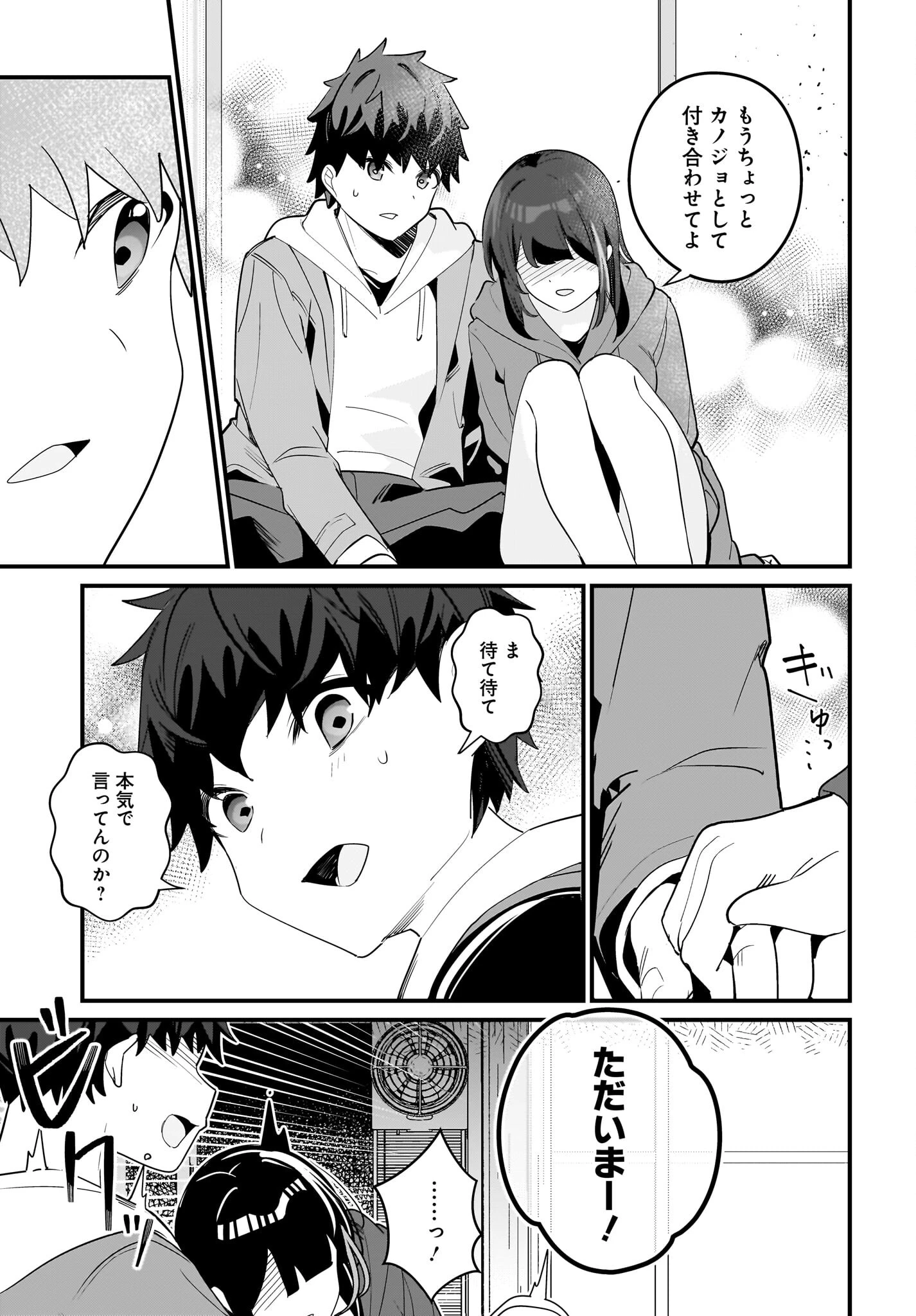妹はカノジョにできないのに 第16話 - 15