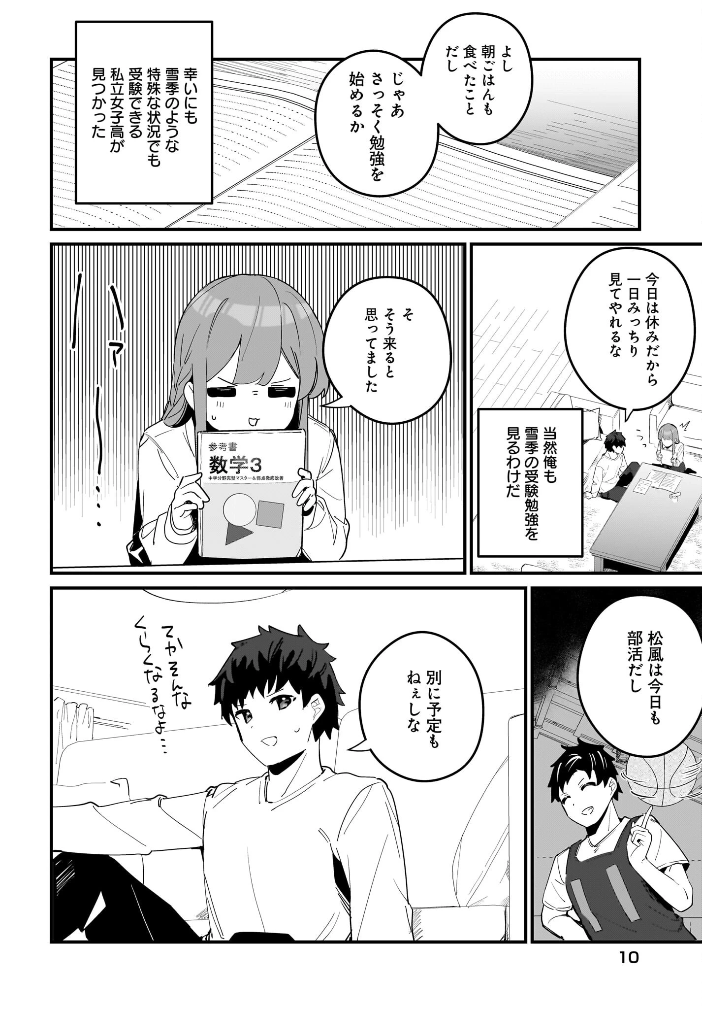 妹はカノジョにできないのに 第14話 - 6