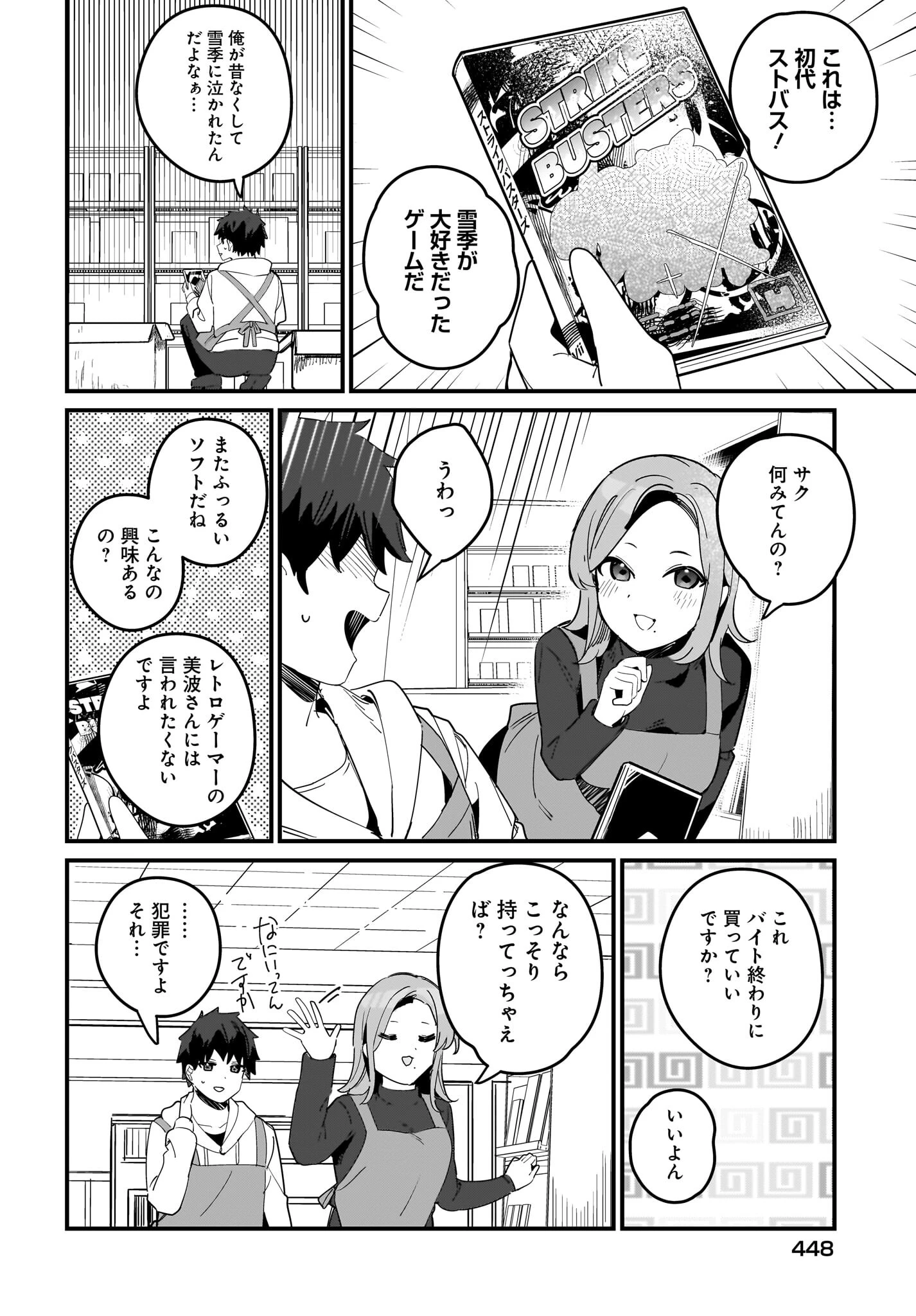 妹はカノジョにできないのに 第15話 - 12