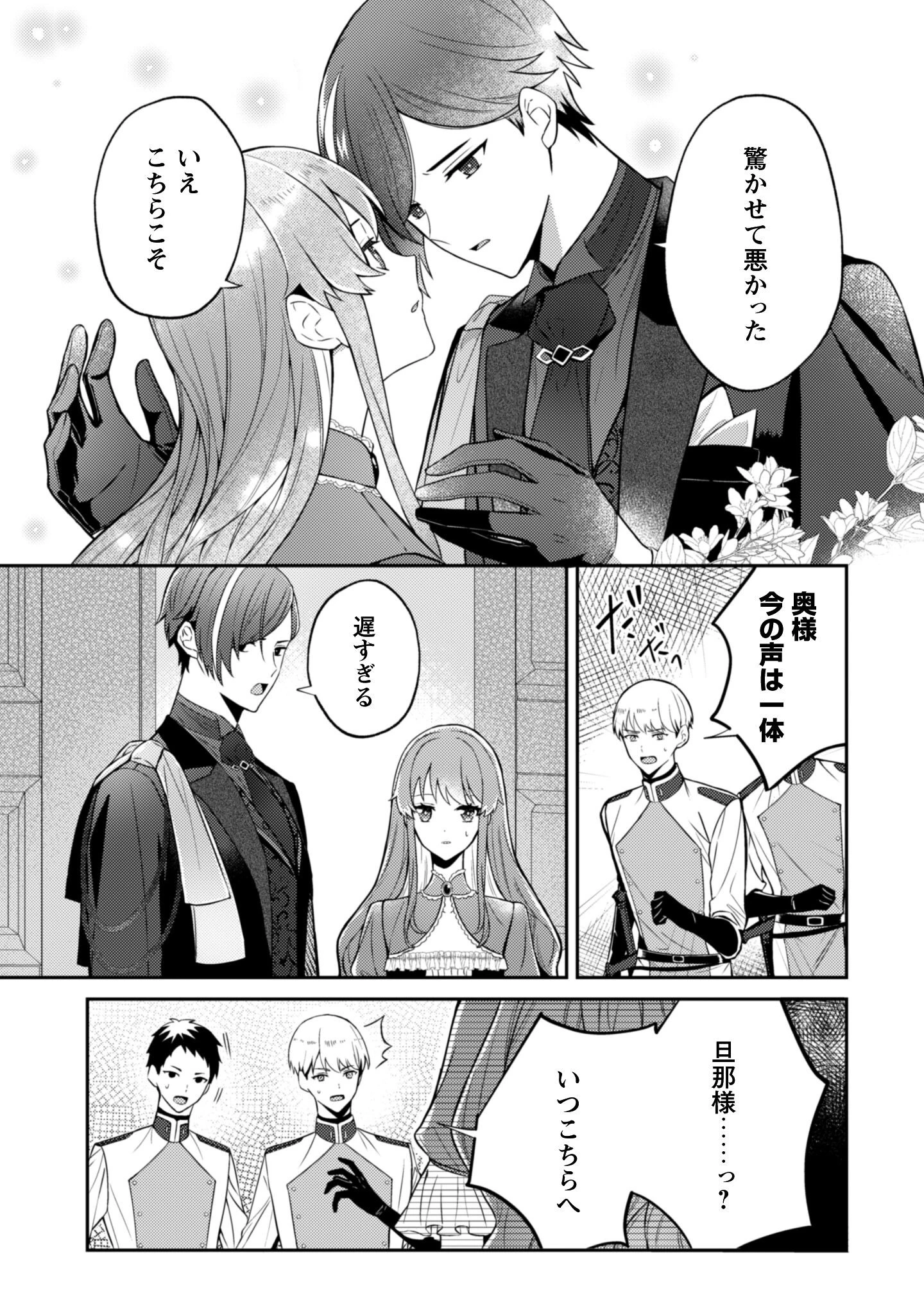 死に戻りの伯爵夫人は自由に生きることにした～もしかして夫に溺愛されてました?～ 第5話 - 26