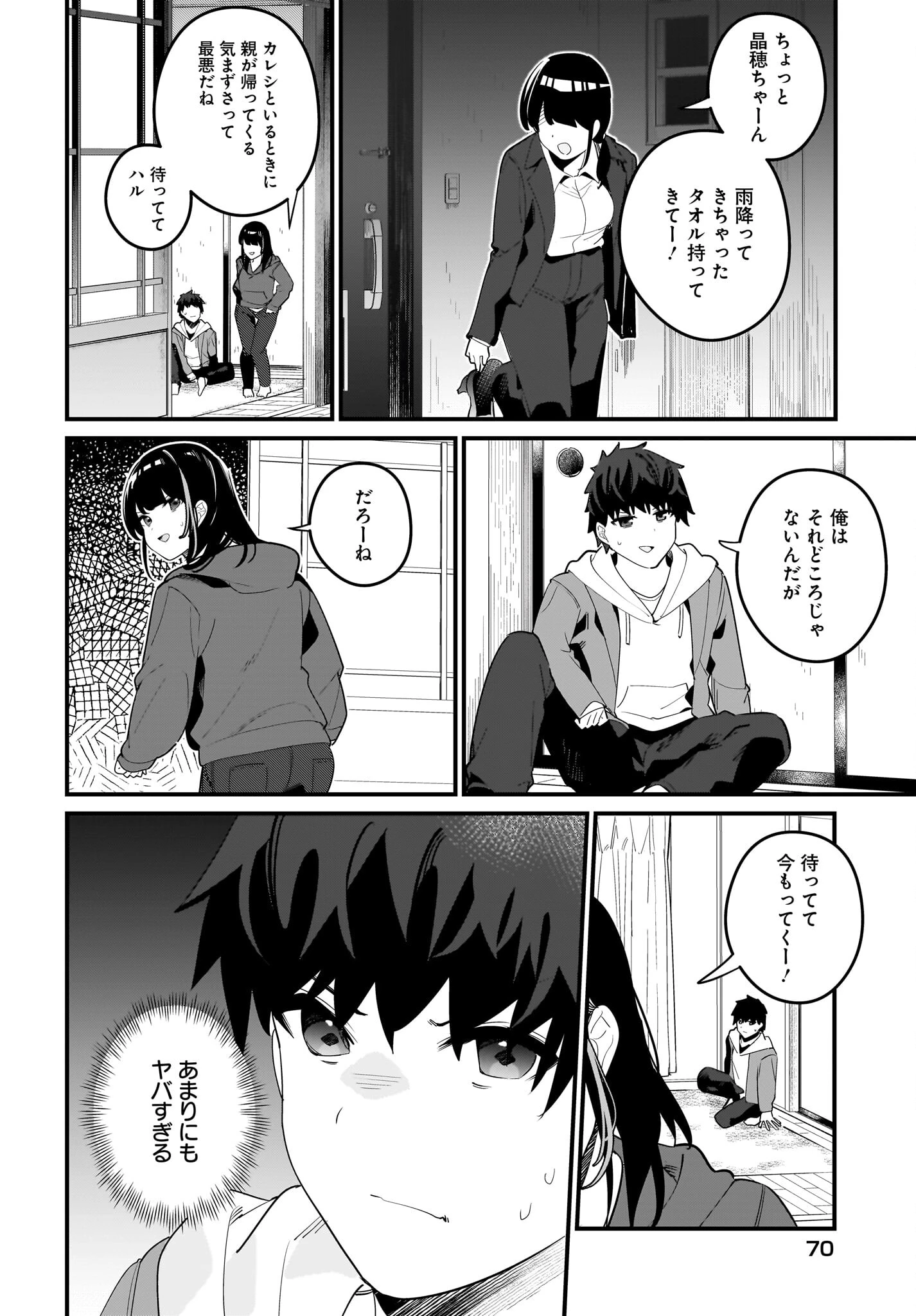 妹はカノジョにできないのに 第16話 - 16