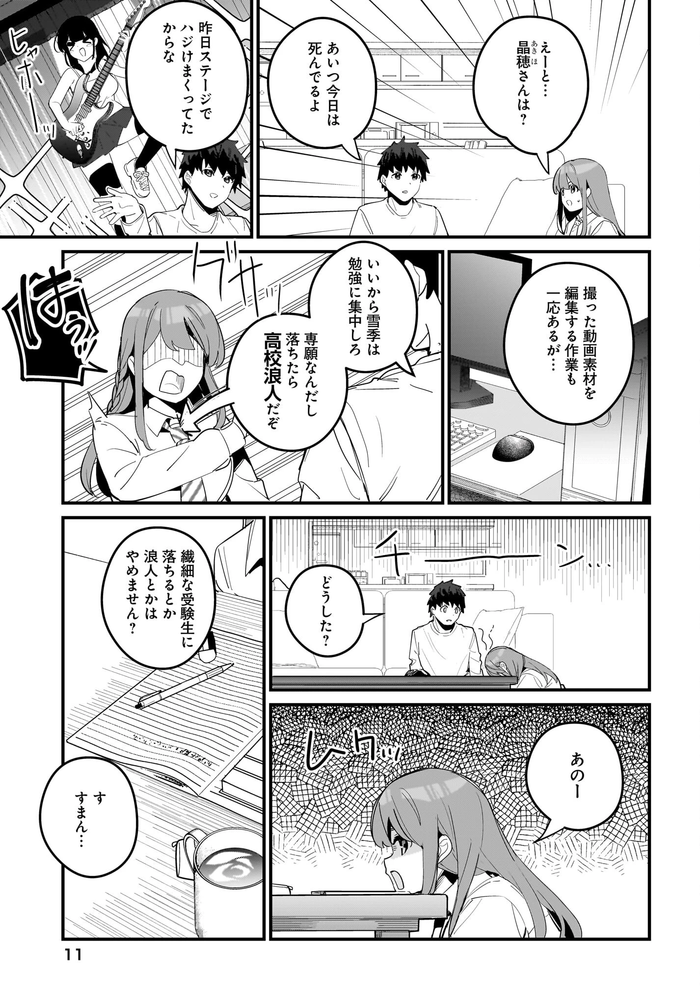 妹はカノジョにできないのに 第14話 - 7