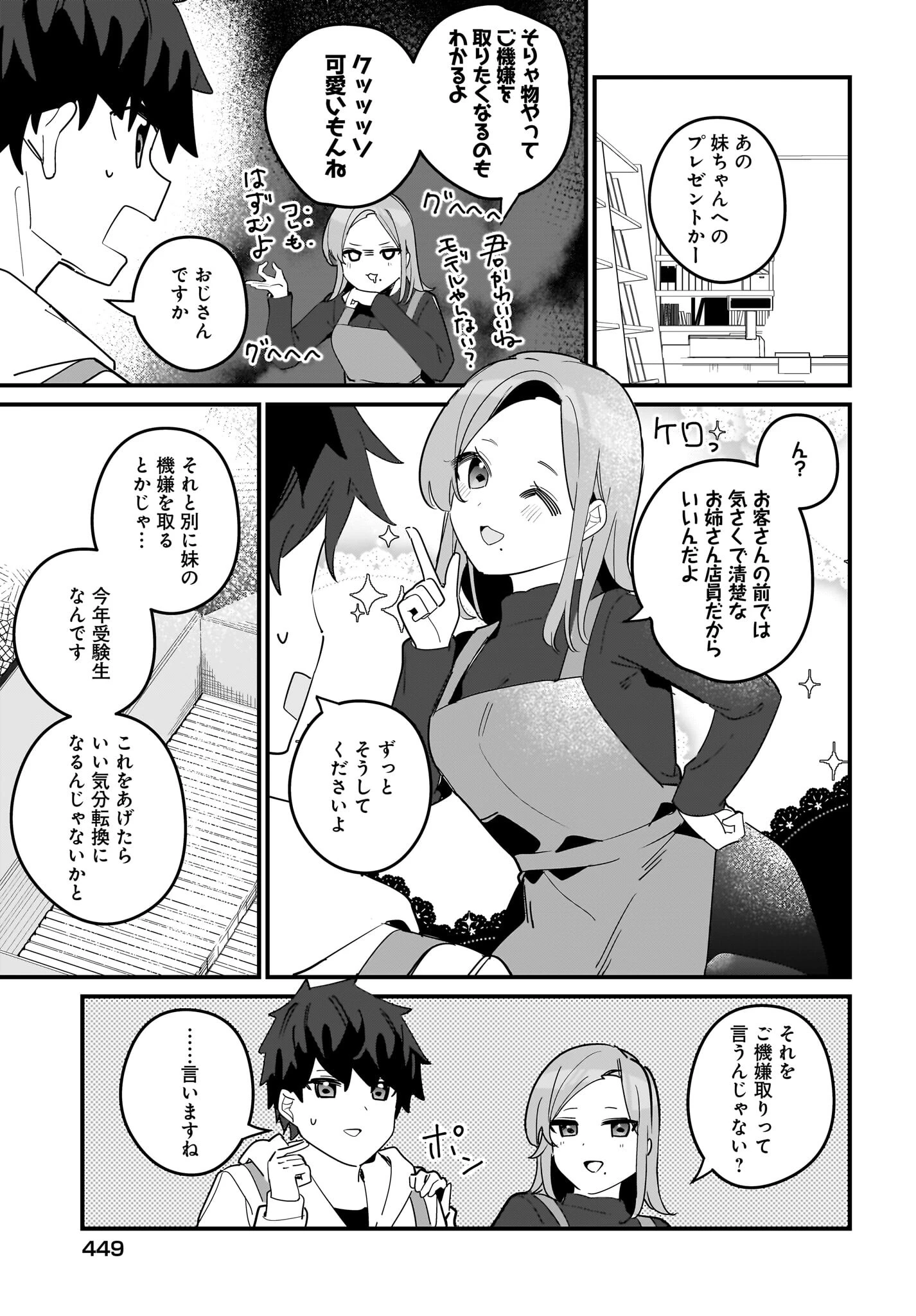 妹はカノジョにできないのに 第15話 - 13