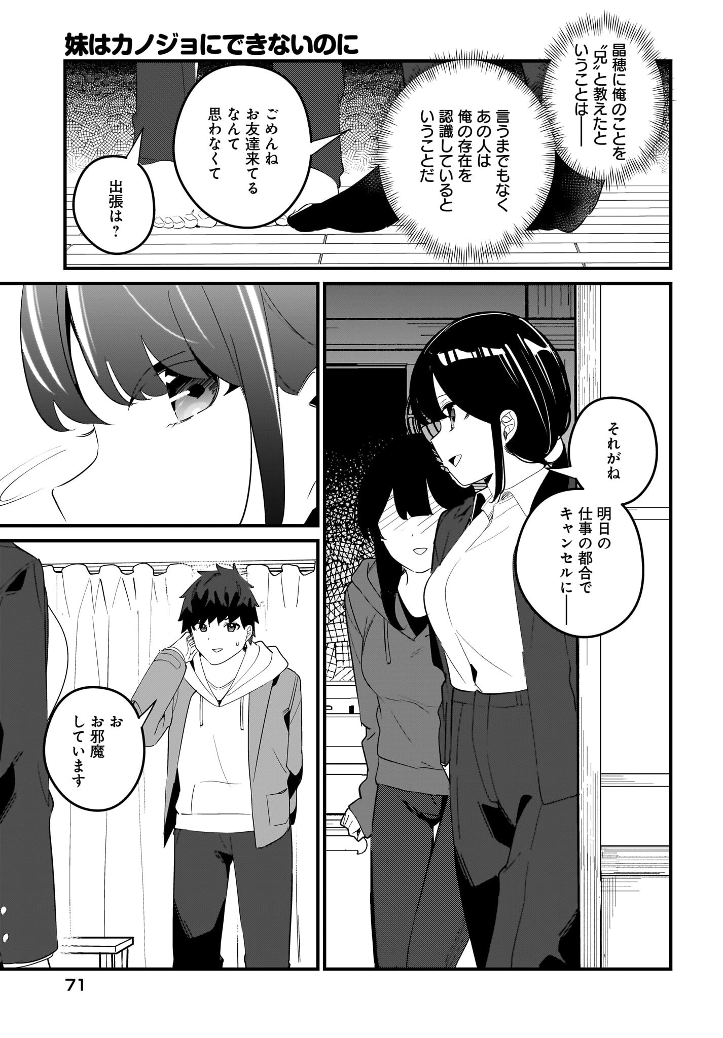 妹はカノジョにできないのに 第16話 - 17