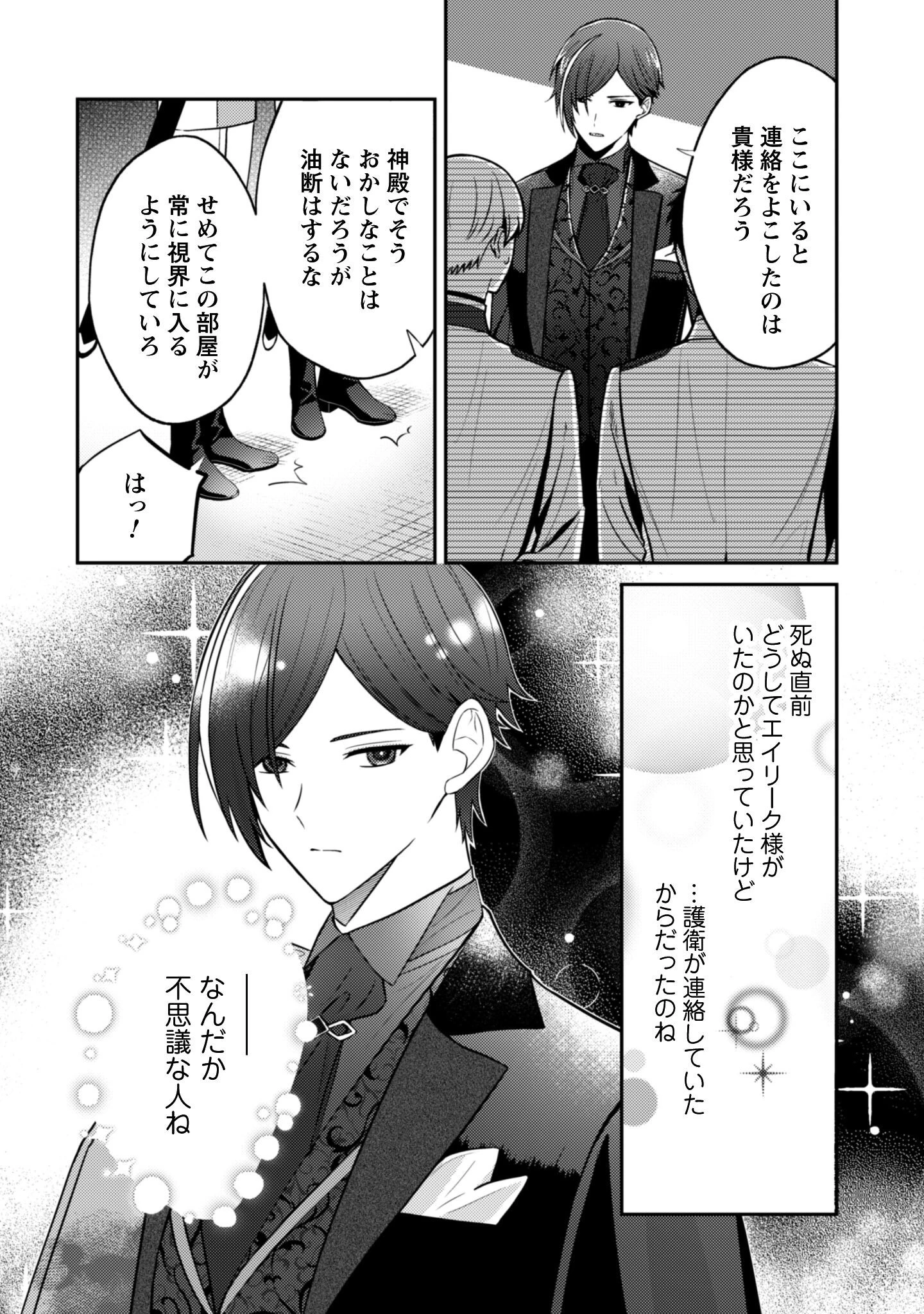 死に戻りの伯爵夫人は自由に生きることにした～もしかして夫に溺愛されてました?～ 第5話 - 27