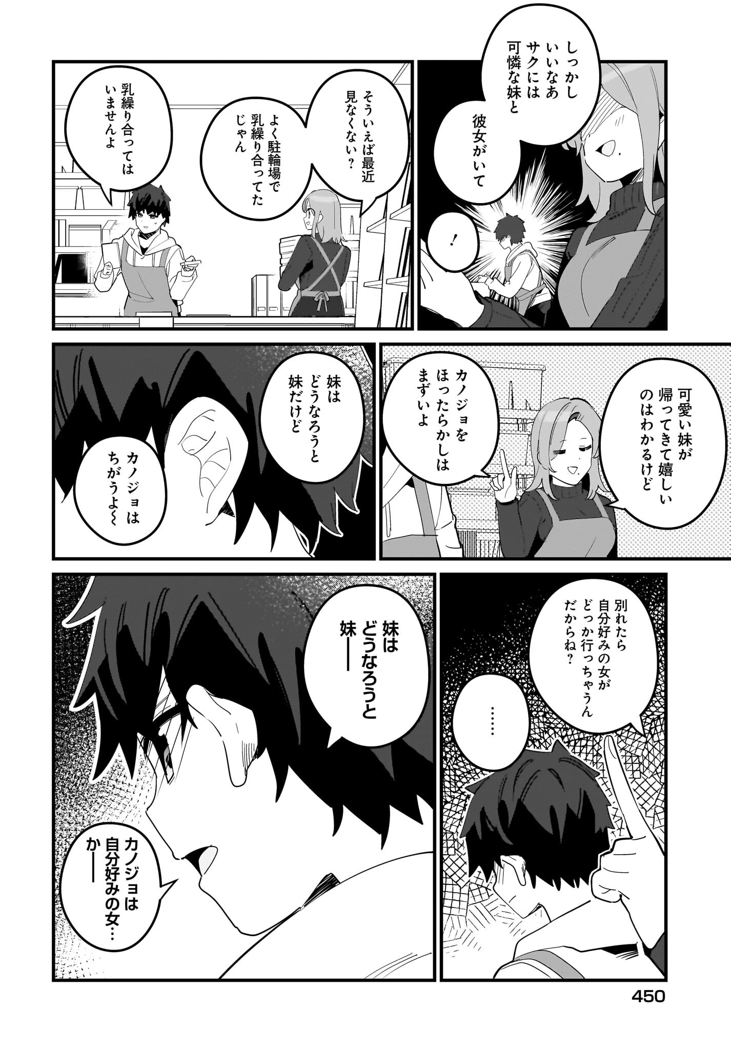 妹はカノジョにできないのに 第15話 - 14