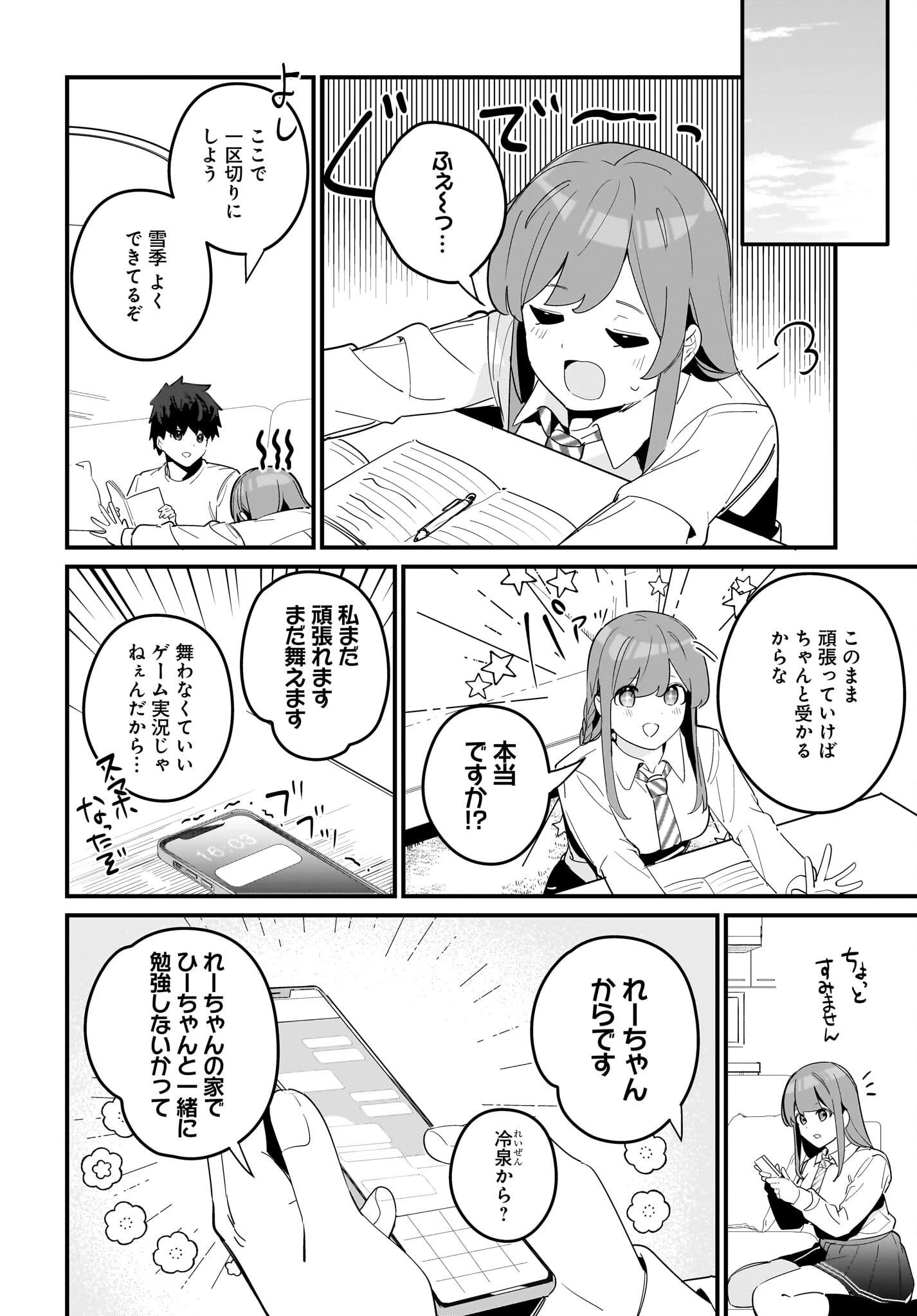 妹はカノジョにできないのに 第14話 - 8