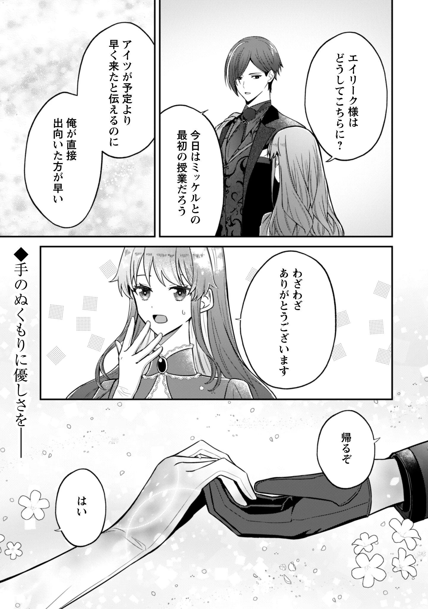 死に戻りの伯爵夫人は自由に生きることにした～もしかして夫に溺愛されてました?～ 第5話 - 28