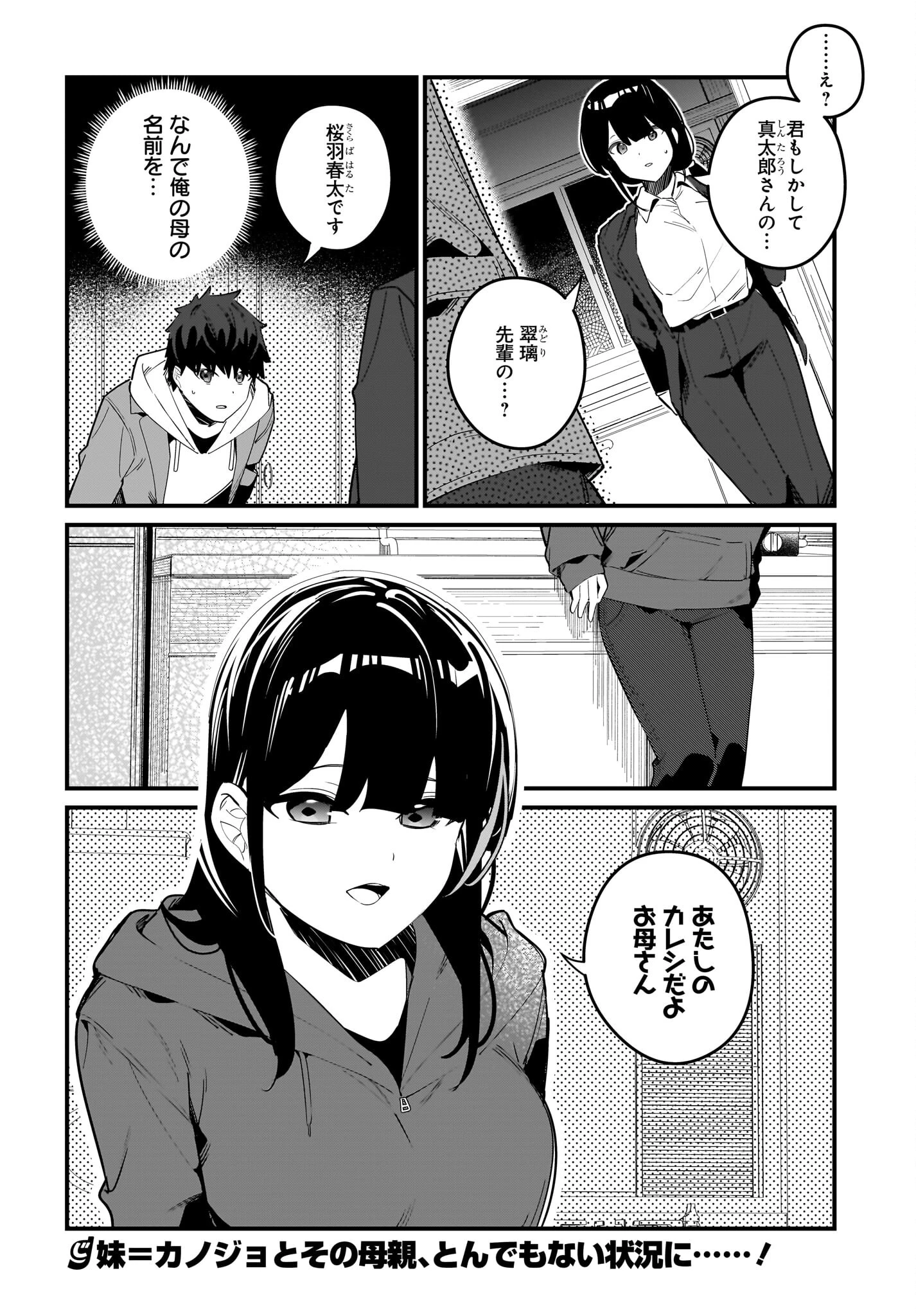 妹はカノジョにできないのに 第16話 - 18