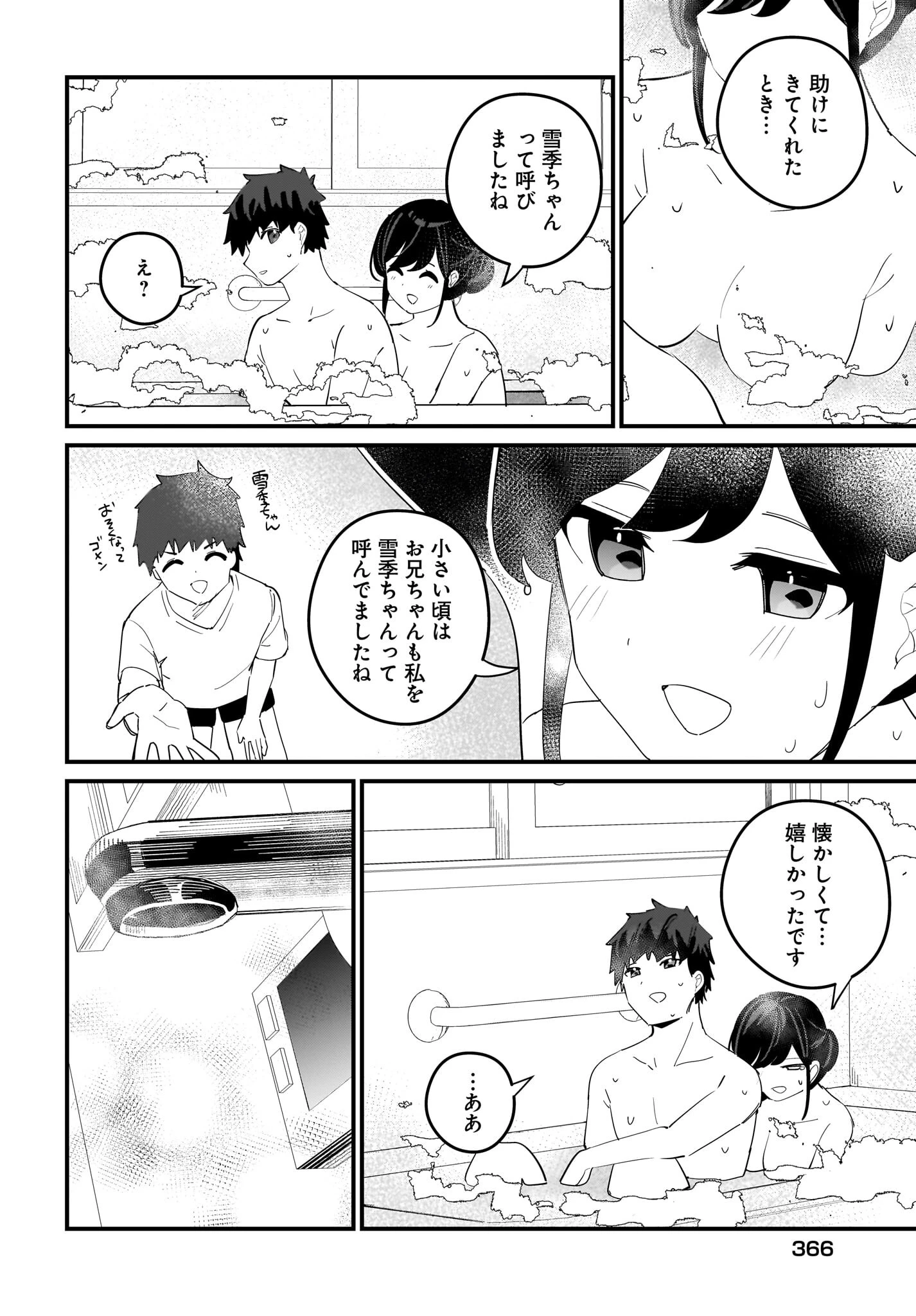 妹はカノジョにできないのに 第13話 - 4