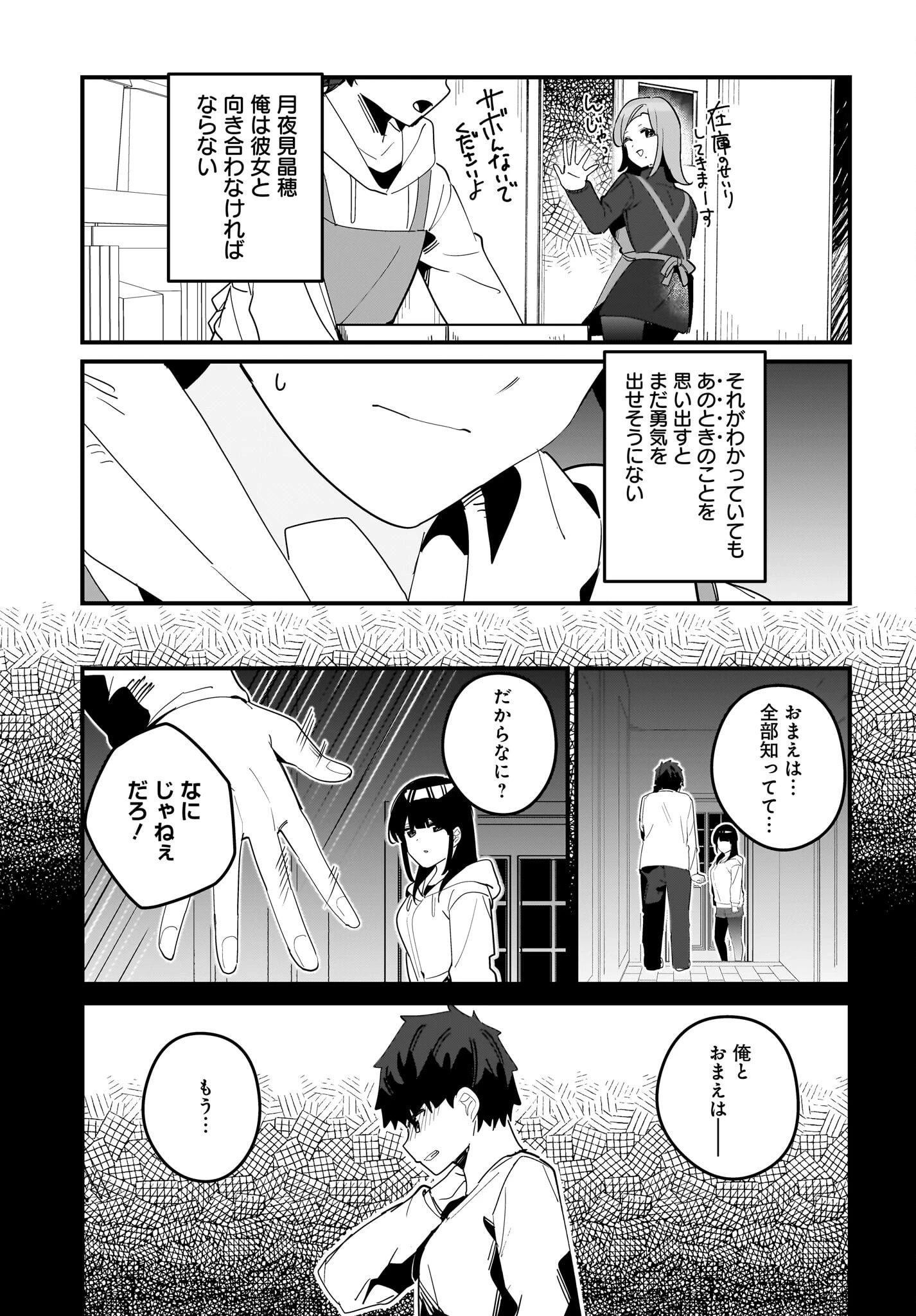 妹はカノジョにできないのに 第15話 - 15