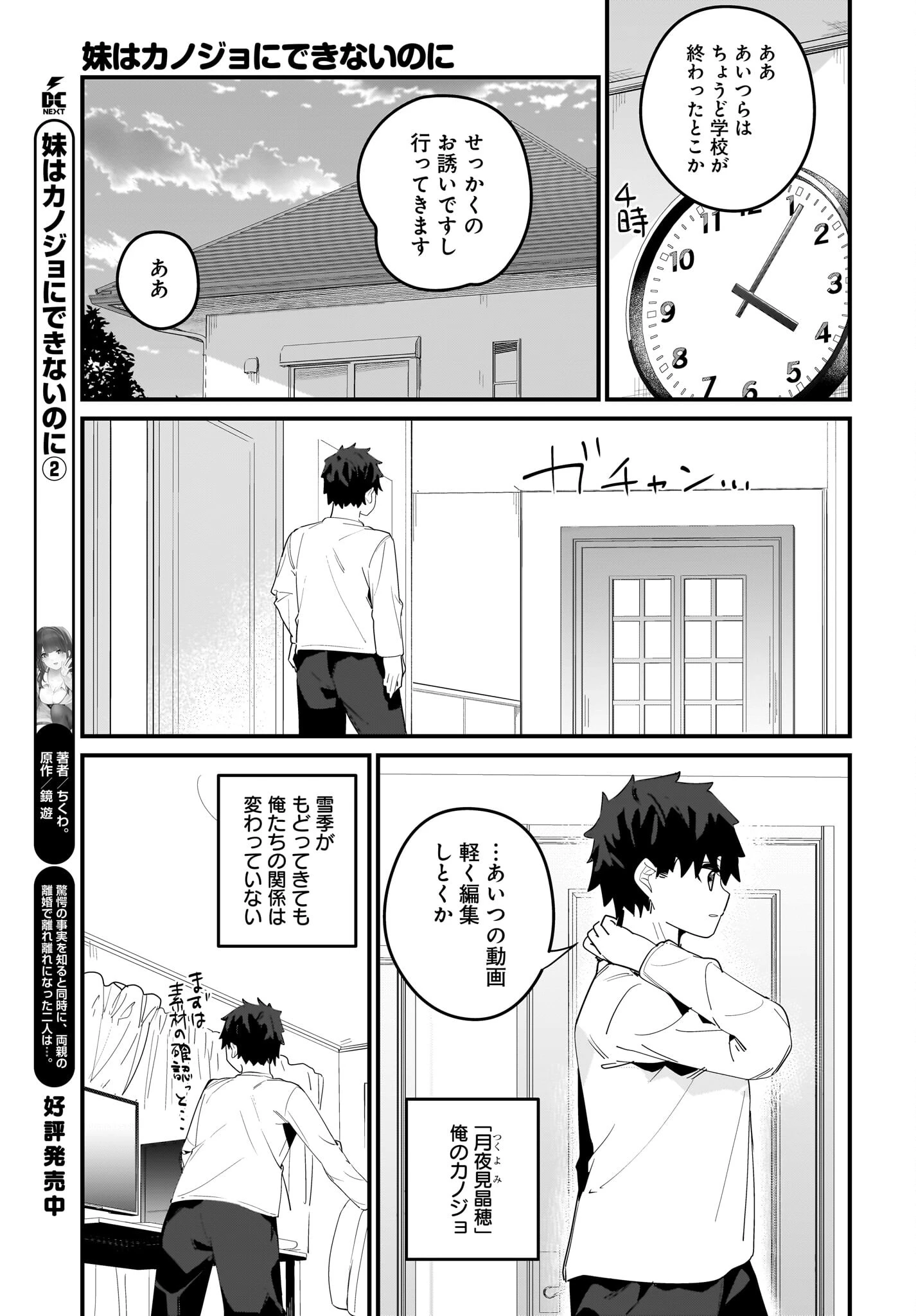 妹はカノジョにできないのに 第14話 - 9