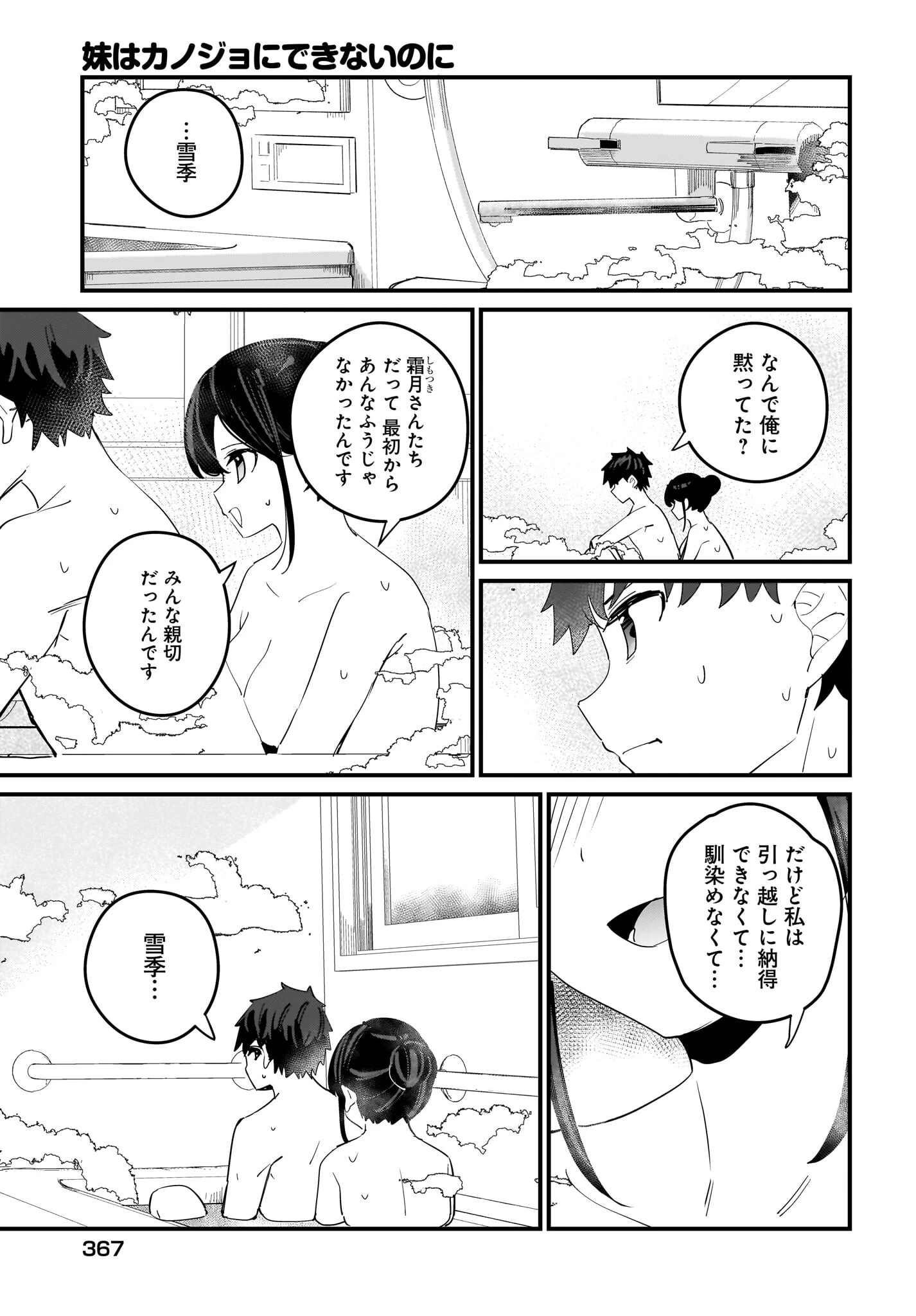妹はカノジョにできないのに 第13話 - 5