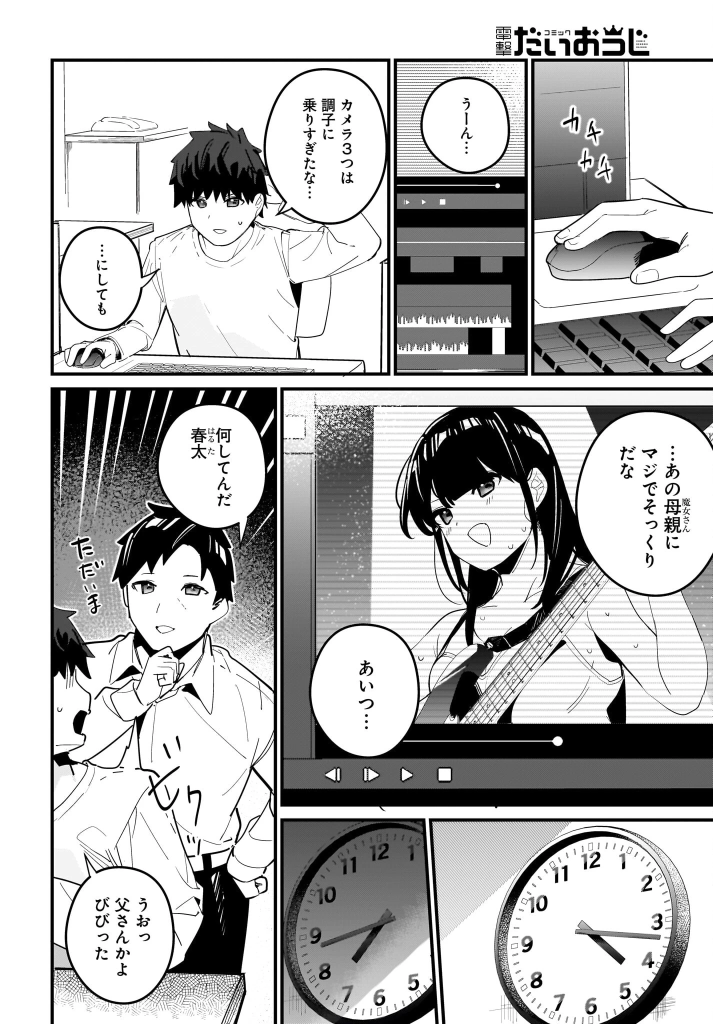 妹はカノジョにできないのに 第14話 - 10