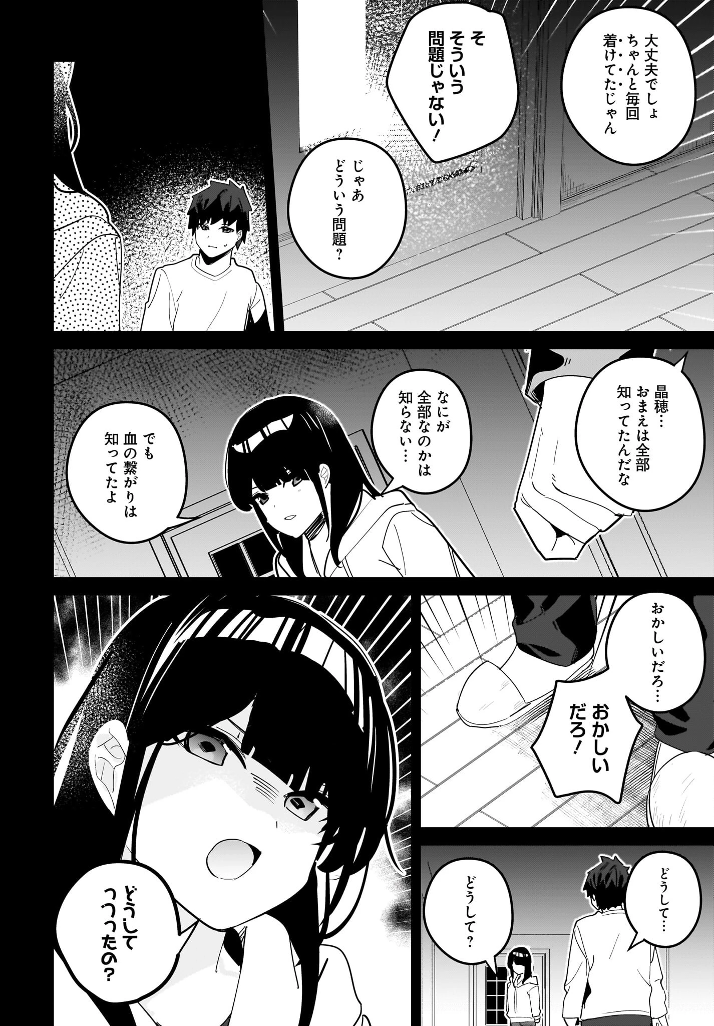 妹はカノジョにできないのに 第15話 - 16