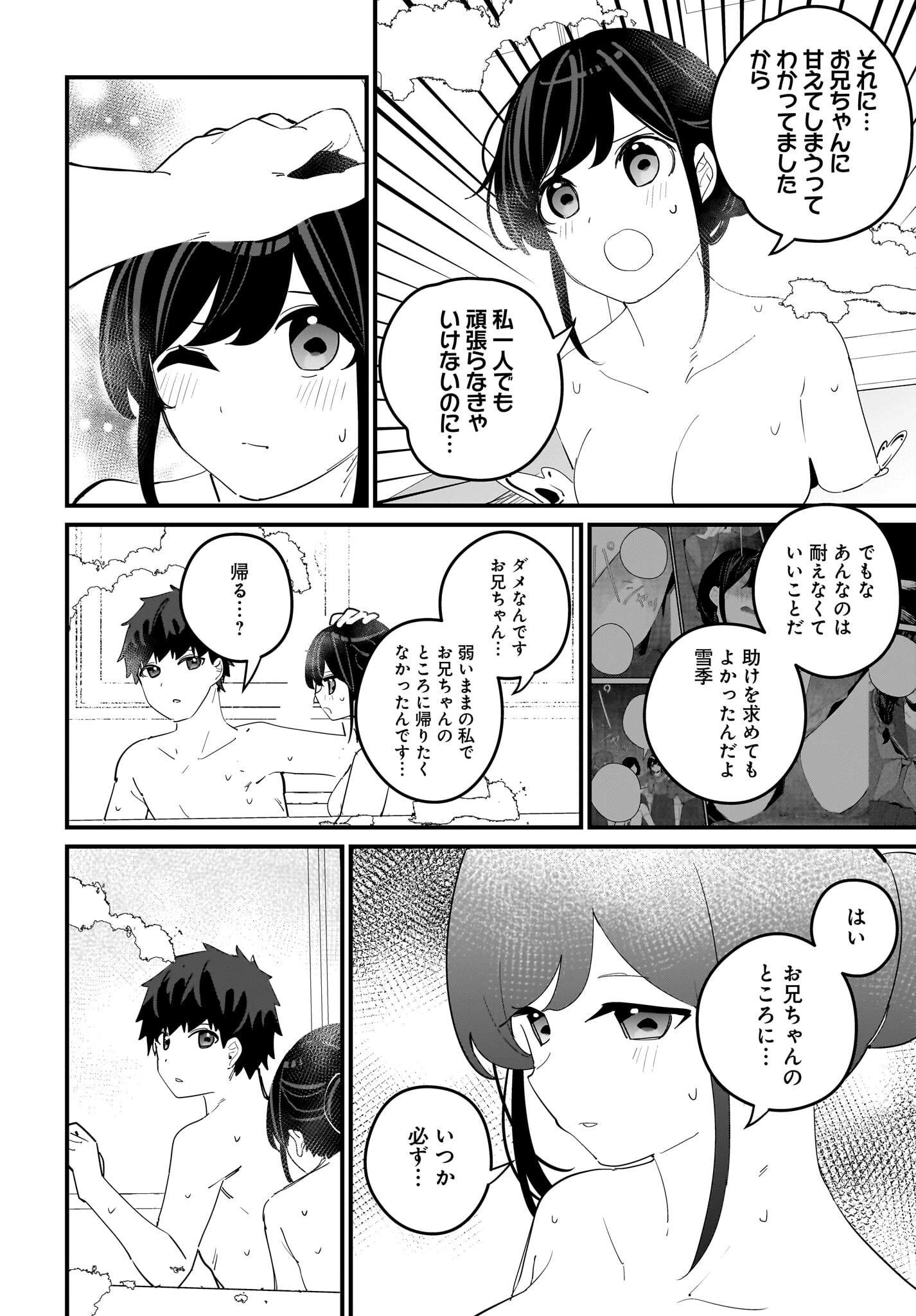 妹はカノジョにできないのに 第13話 - 6