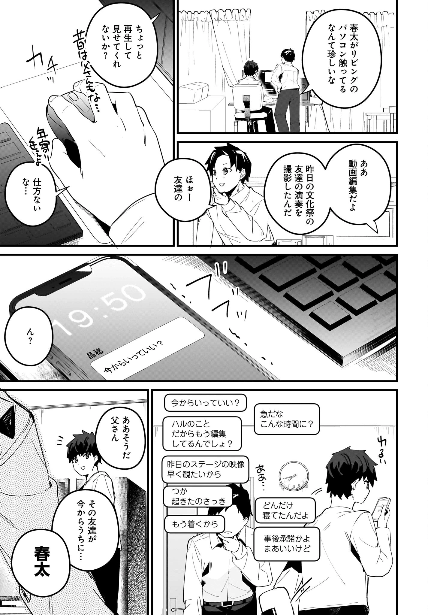 妹はカノジョにできないのに 第14話 - 11