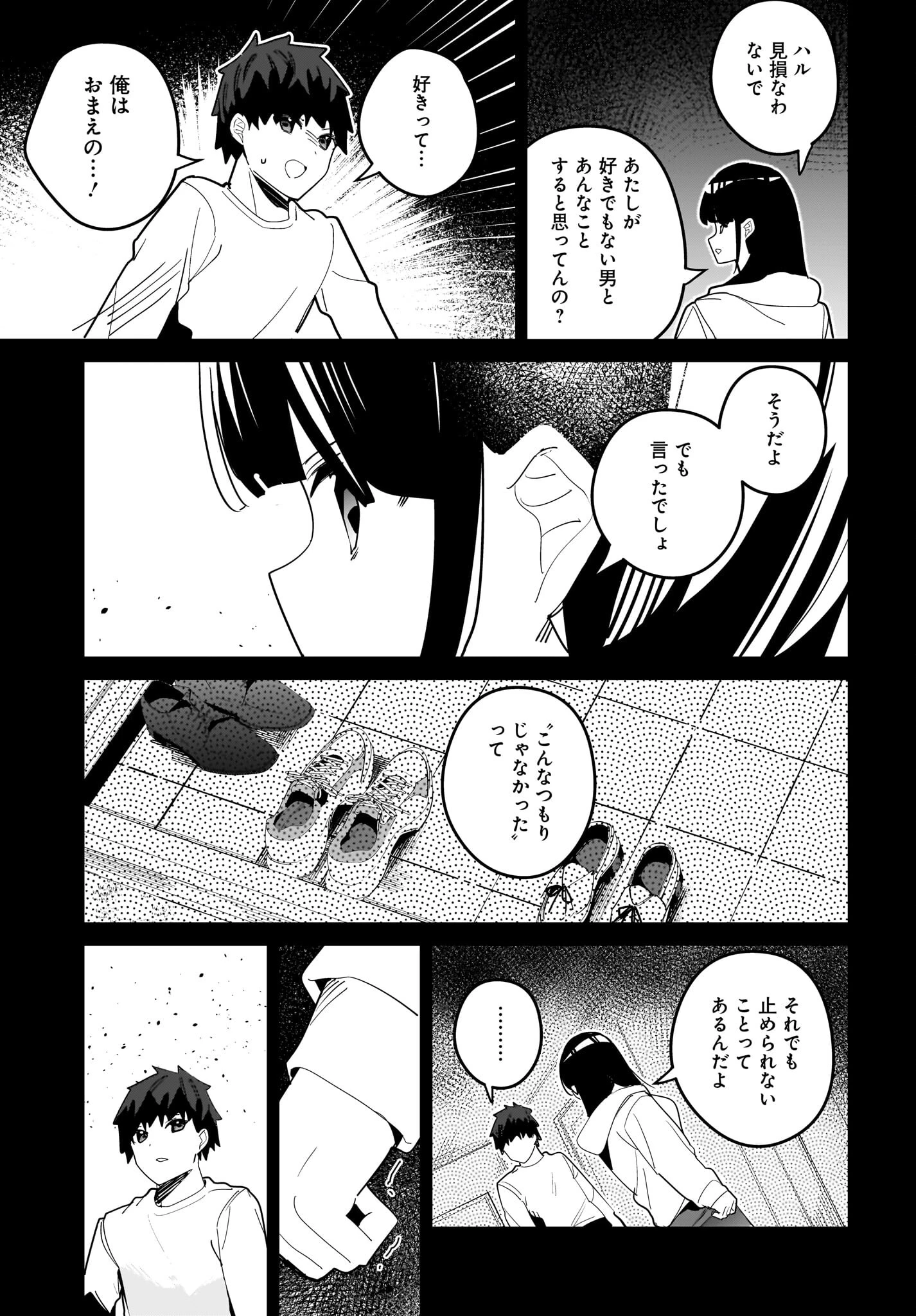妹はカノジョにできないのに 第15話 - 17