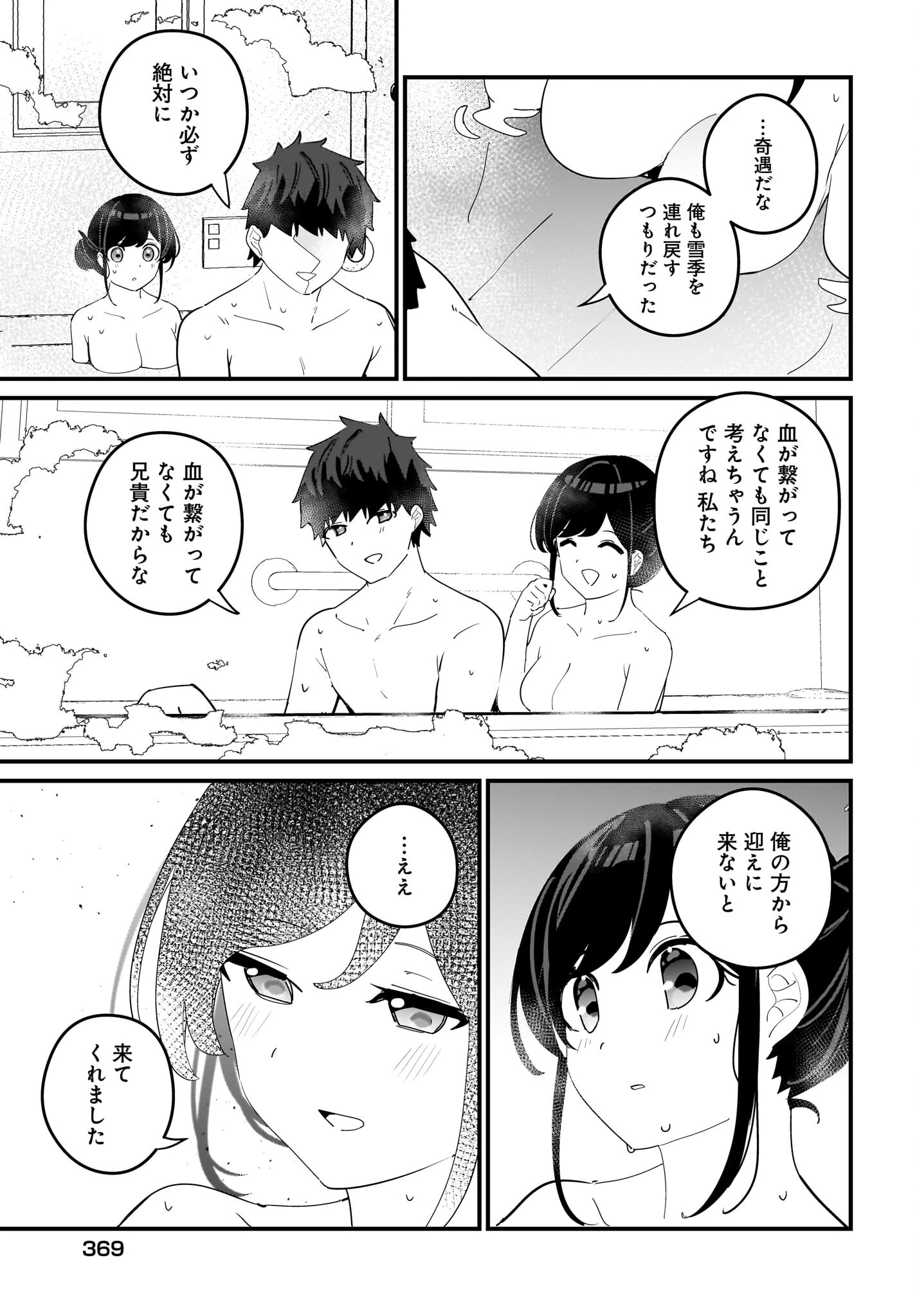 妹はカノジョにできないのに 第13話 - 7