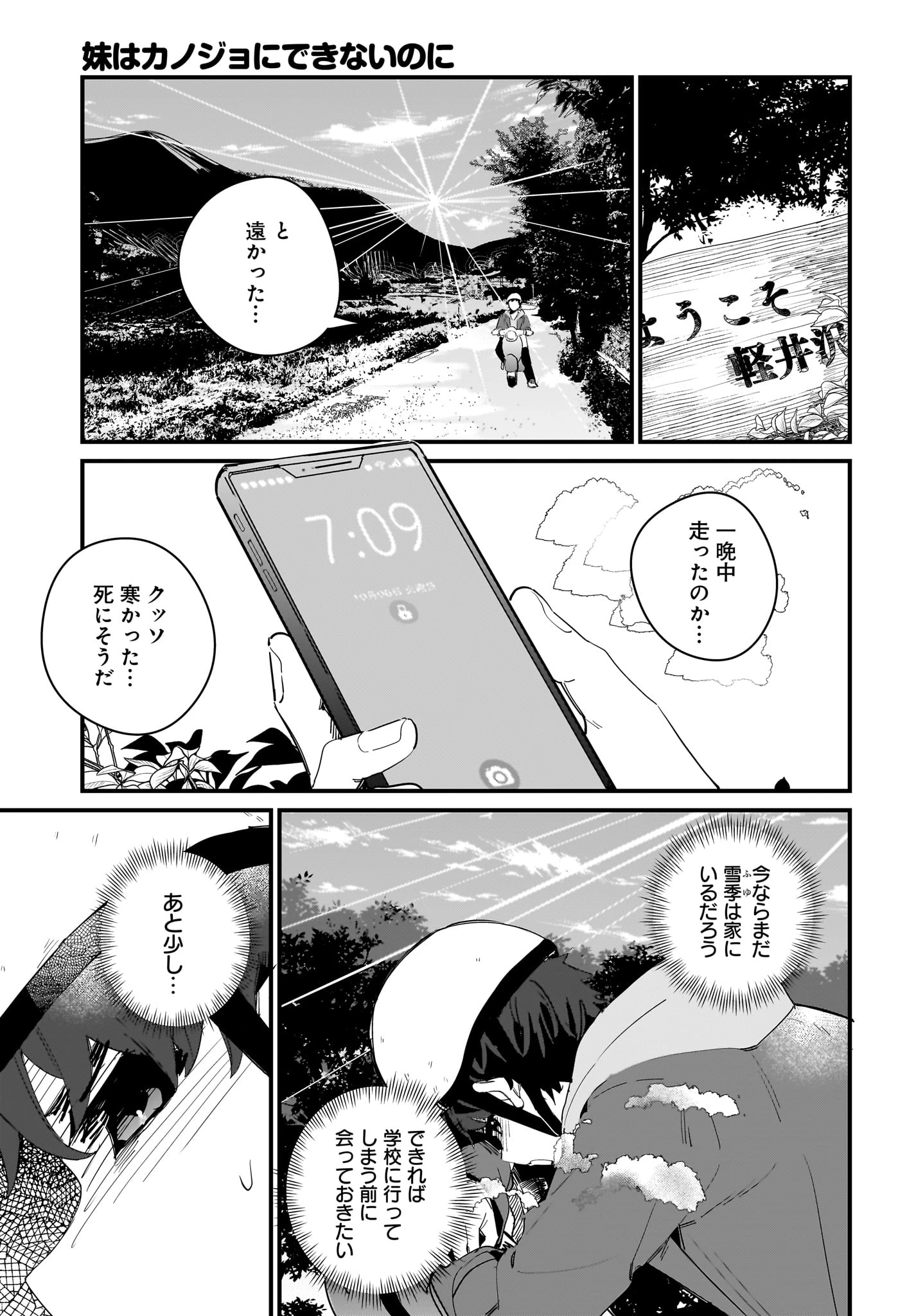 妹はカノジョにできないのに 第12話 - 3