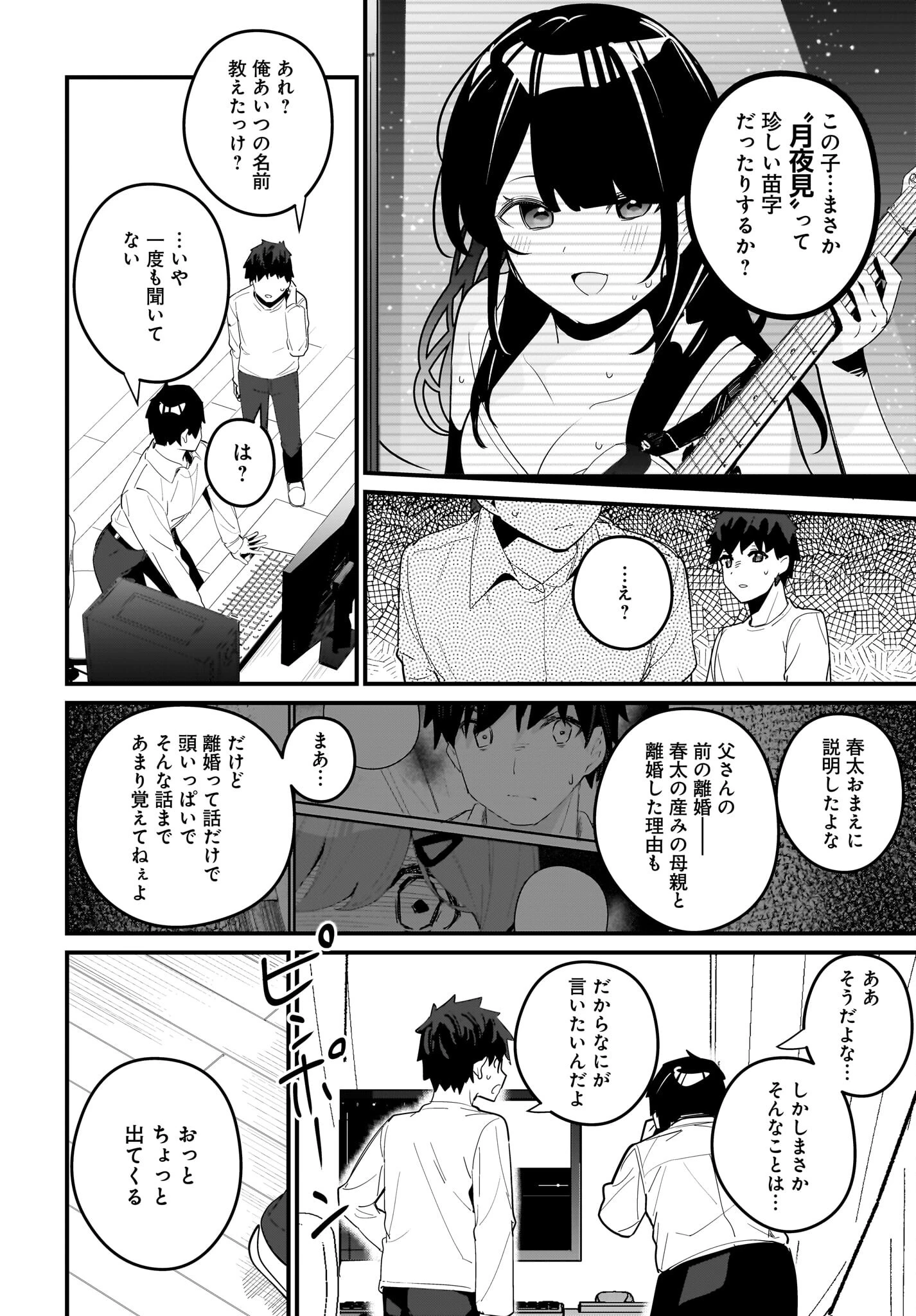 妹はカノジョにできないのに 第14話 - 12