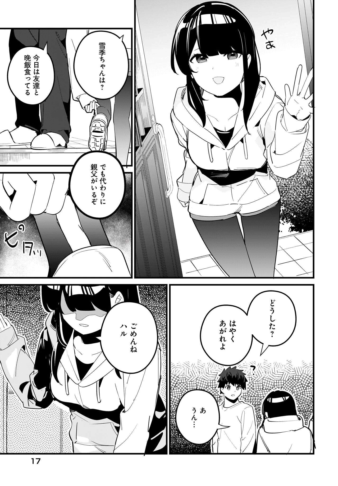 妹はカノジョにできないのに 第14話 - 13