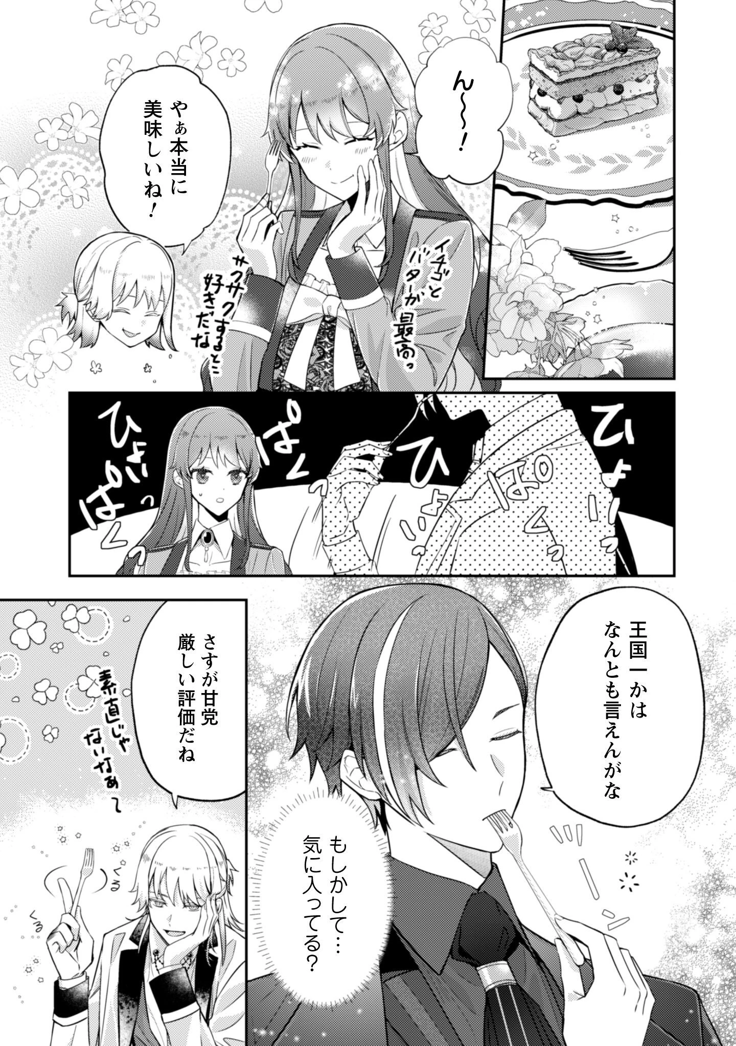 死に戻りの伯爵夫人は自由に生きることにした～もしかして夫に溺愛されてました?～ 第4話 - 4