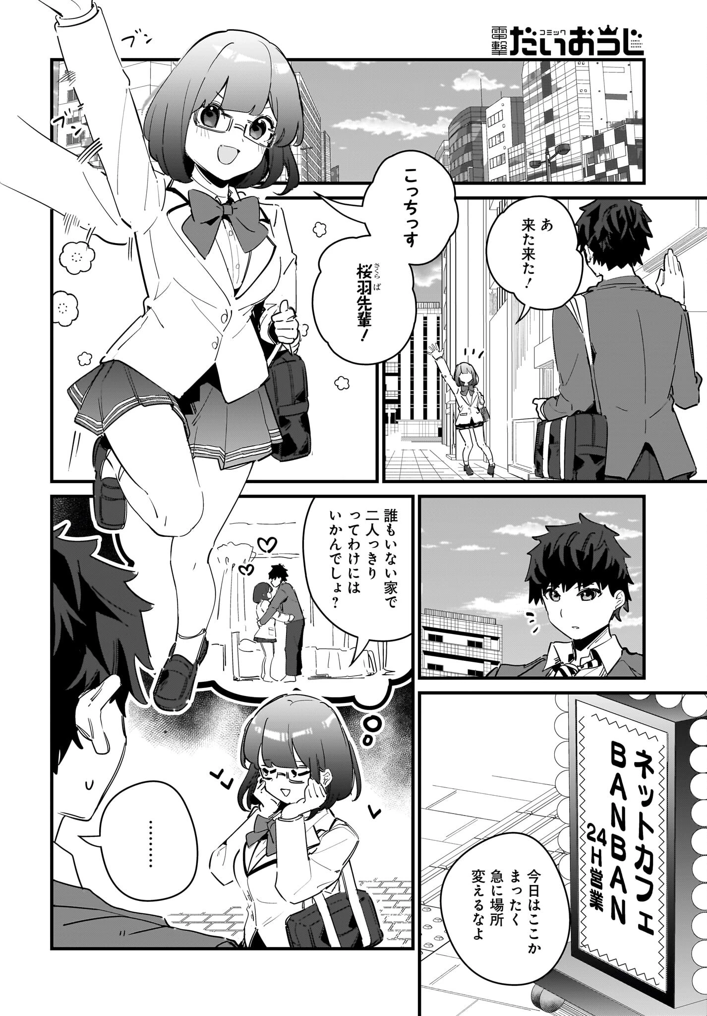 妹はカノジョにできないのに 第11話 - 1