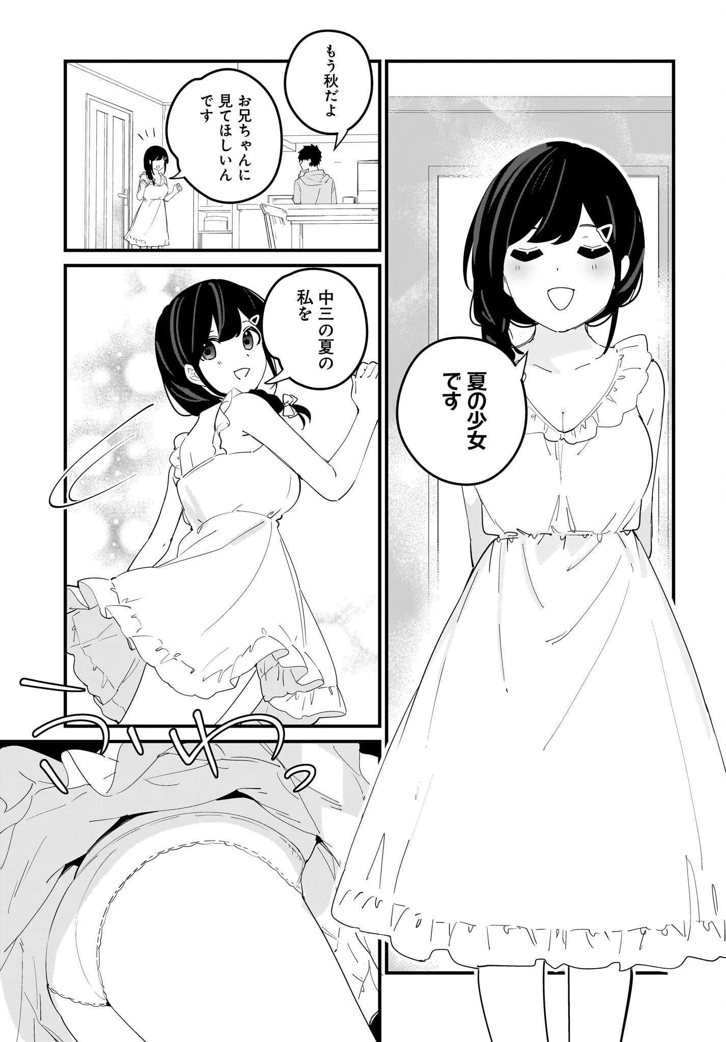 妹はカノジョにできないのに 第13話 - 9