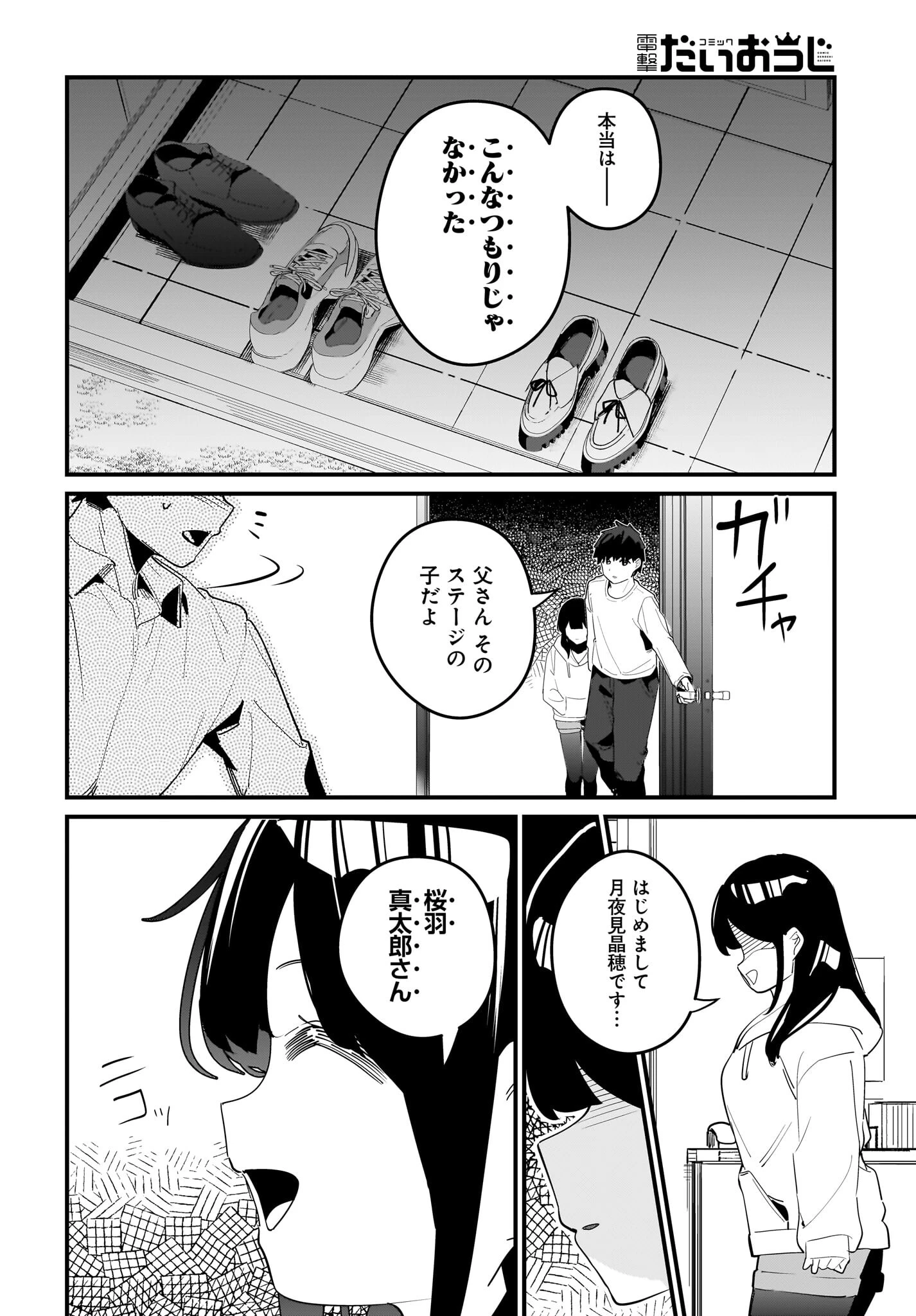妹はカノジョにできないのに 第14話 - 14