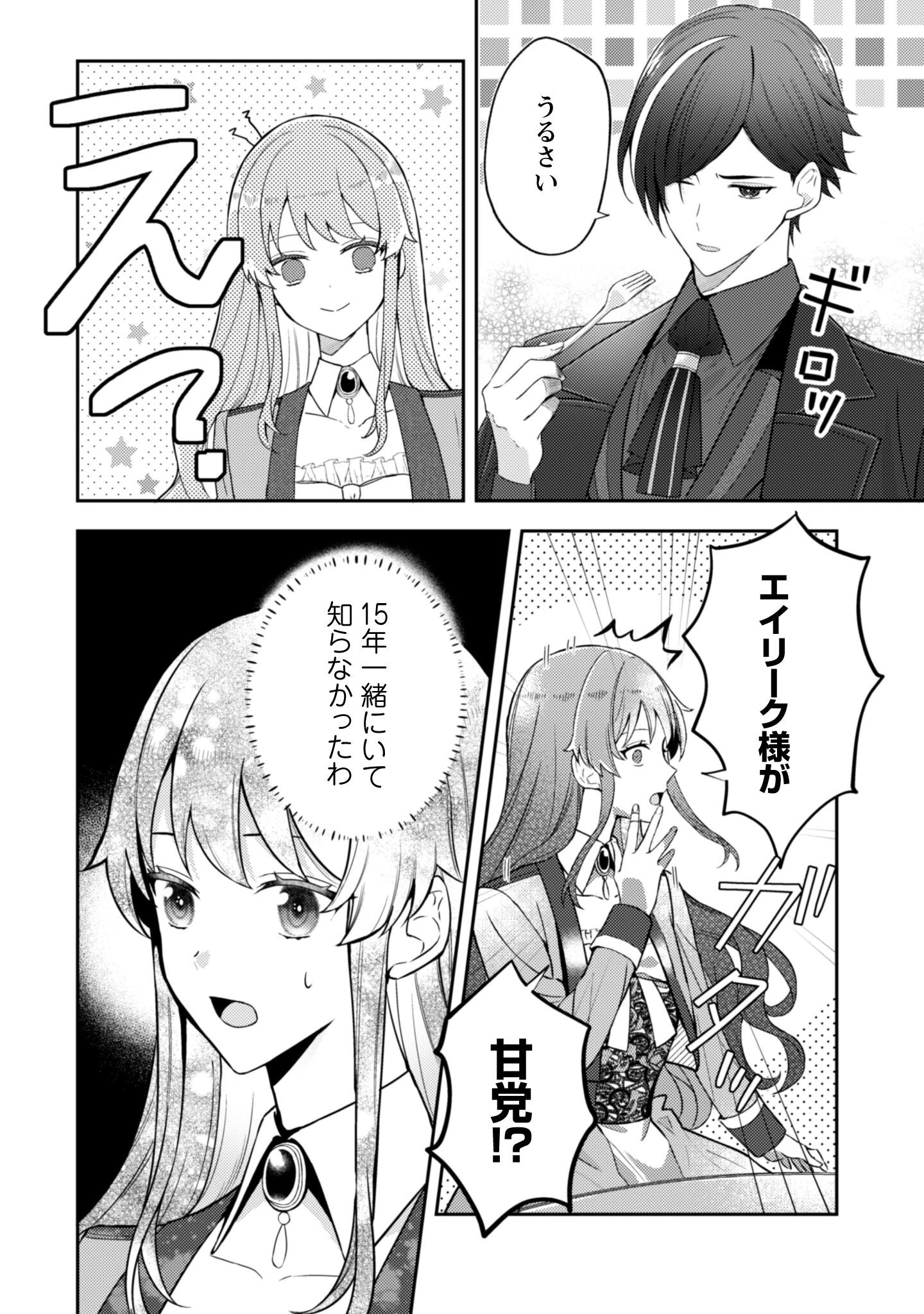 死に戻りの伯爵夫人は自由に生きることにした～もしかして夫に溺愛されてました?～ 第4話 - 5