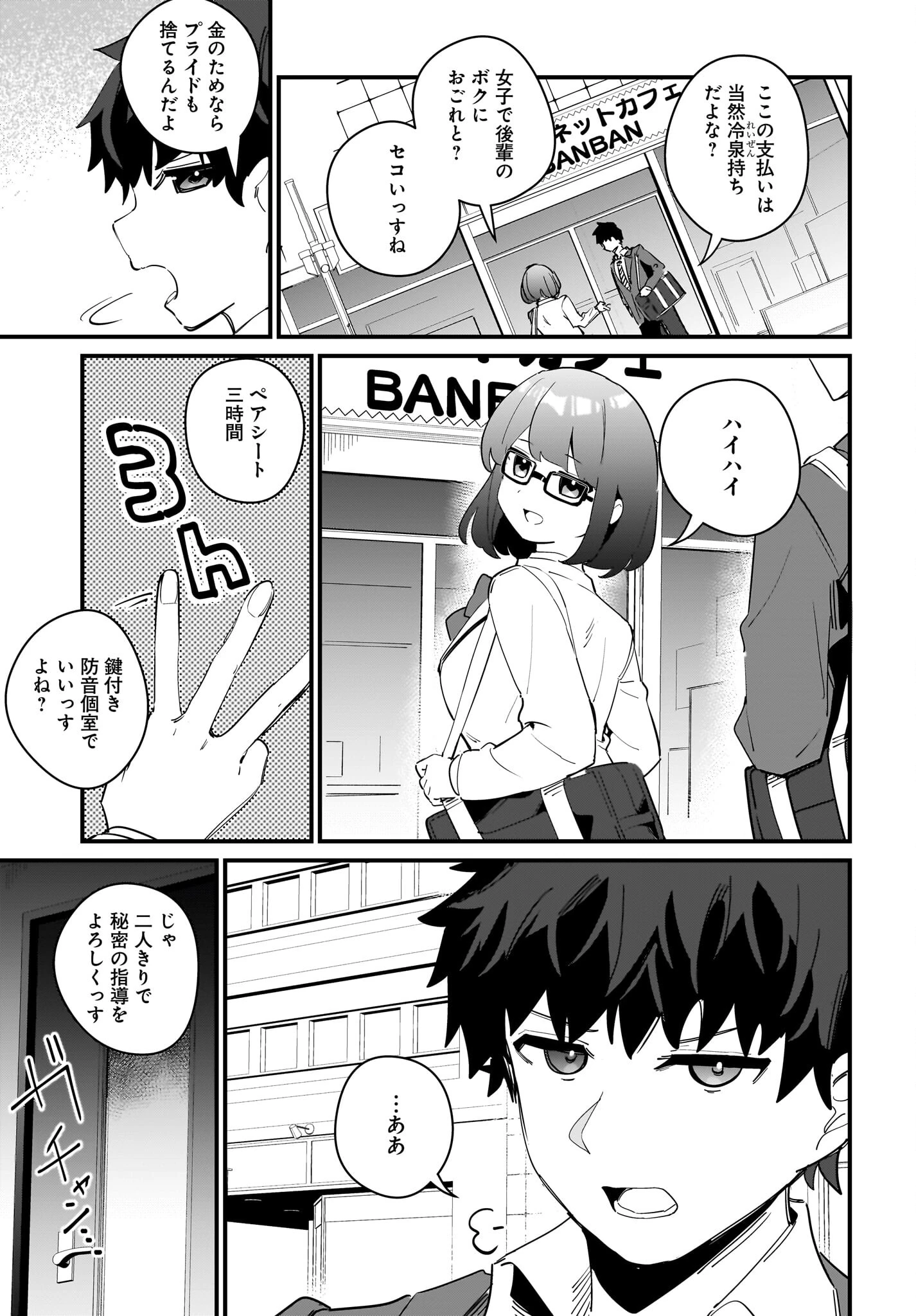 妹はカノジョにできないのに 第11話 - 2